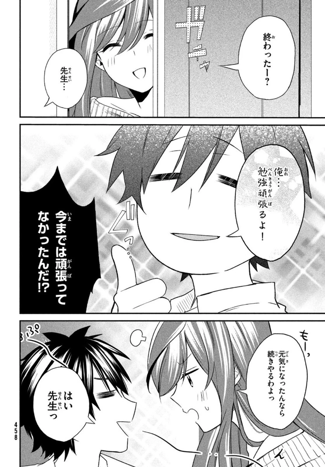 らぶキョ ～家庭教師が××すぎて勉強どころじゃない～ 第4話 - 18
