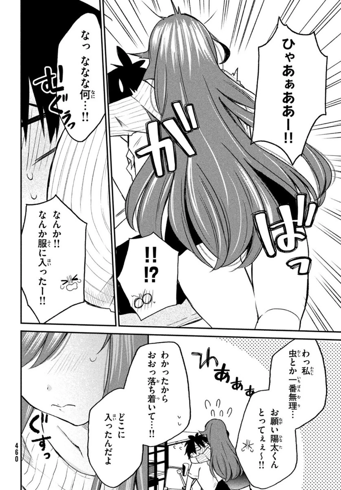 らぶキョ ～家庭教師が××すぎて勉強どころじゃない～ 第4話 - 20