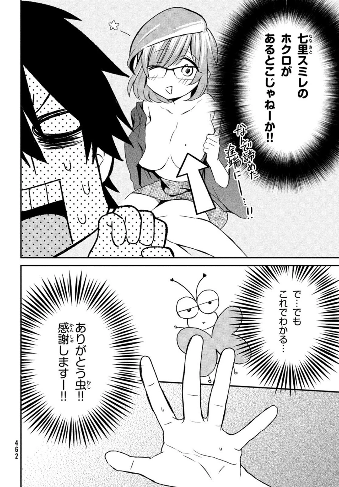 らぶキョ ～家庭教師が××すぎて勉強どころじゃない～ 第4話 - 22