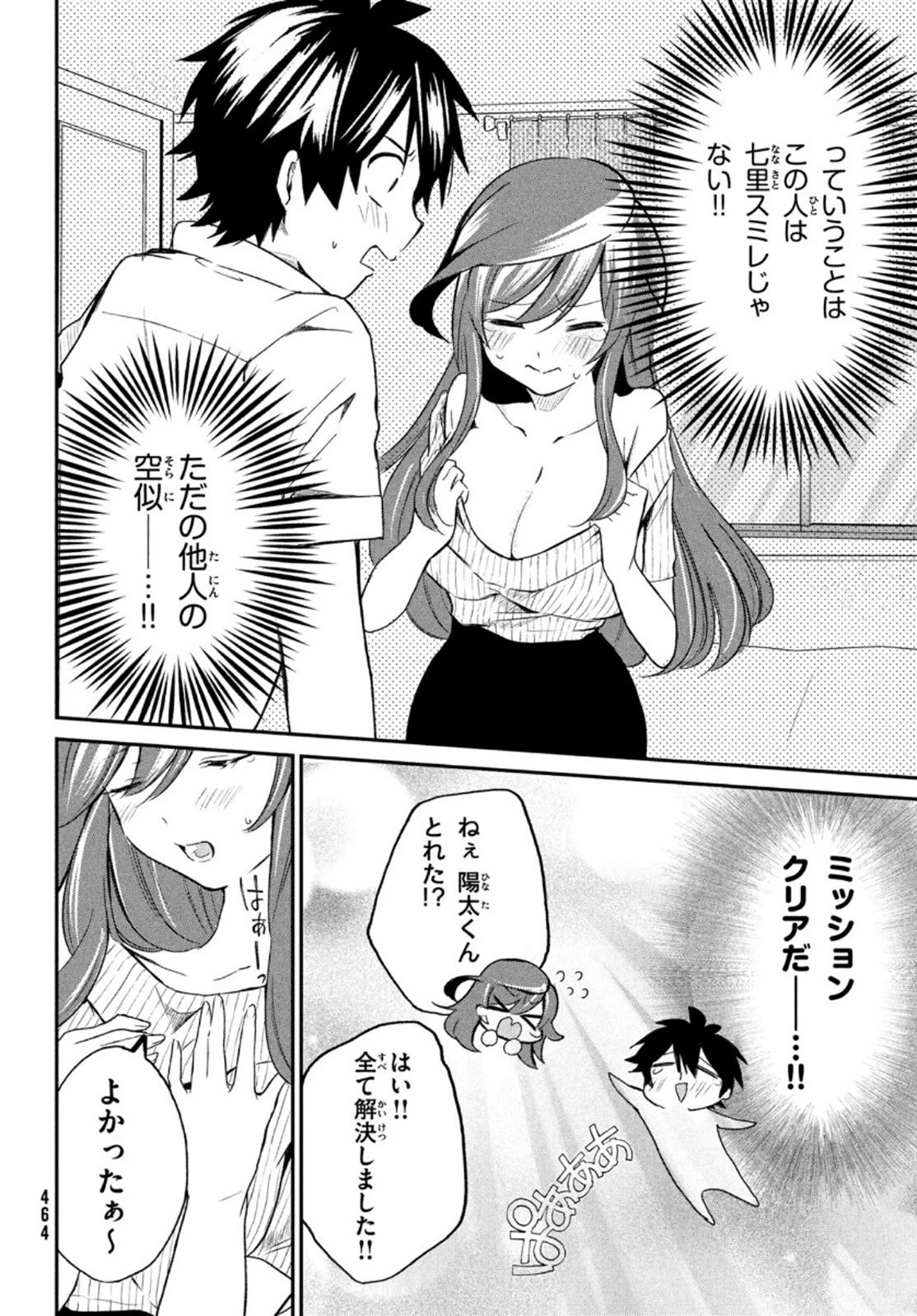 らぶキョ ～家庭教師が××すぎて勉強どころじゃない～ 第4話 - 24