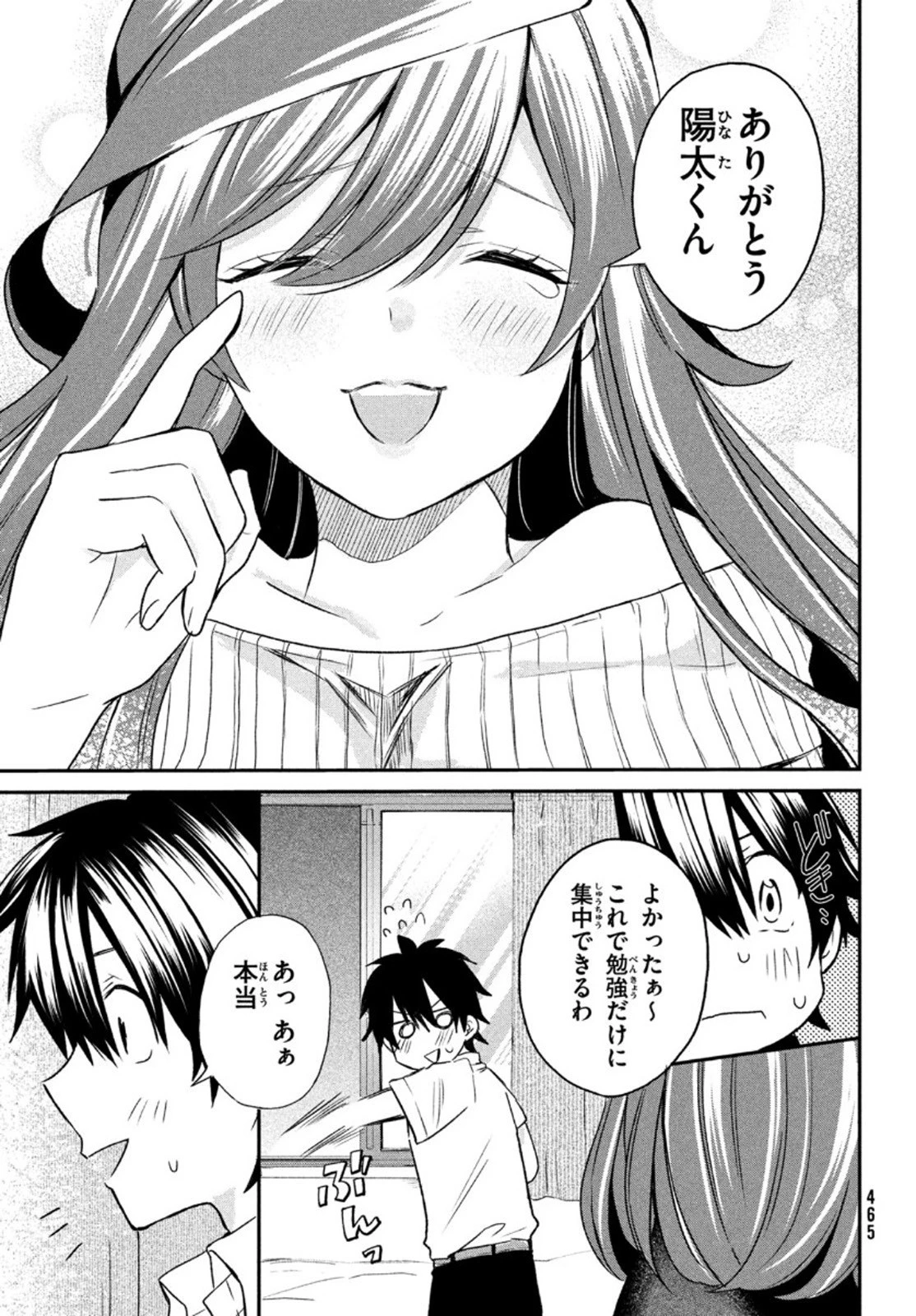 らぶキョ ～家庭教師が××すぎて勉強どころじゃない～ 第4話 - 25