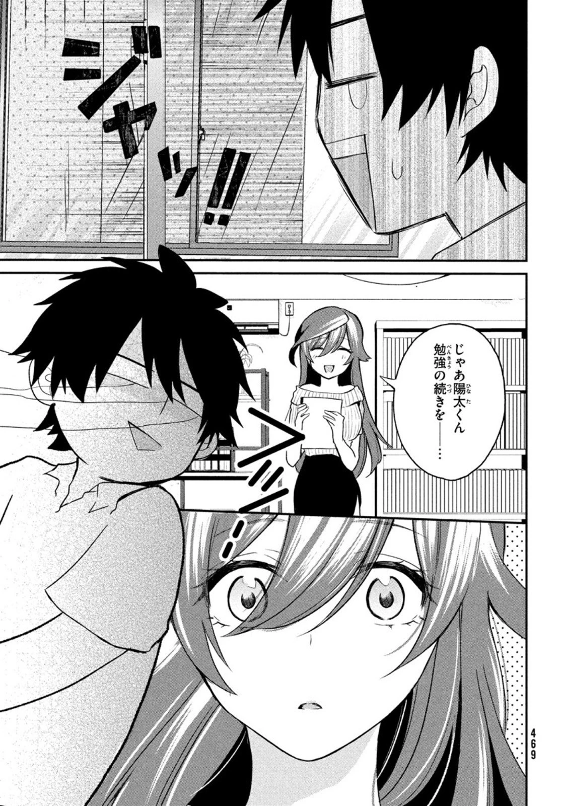 らぶキョ ～家庭教師が××すぎて勉強どころじゃない～ 第4話 - 29