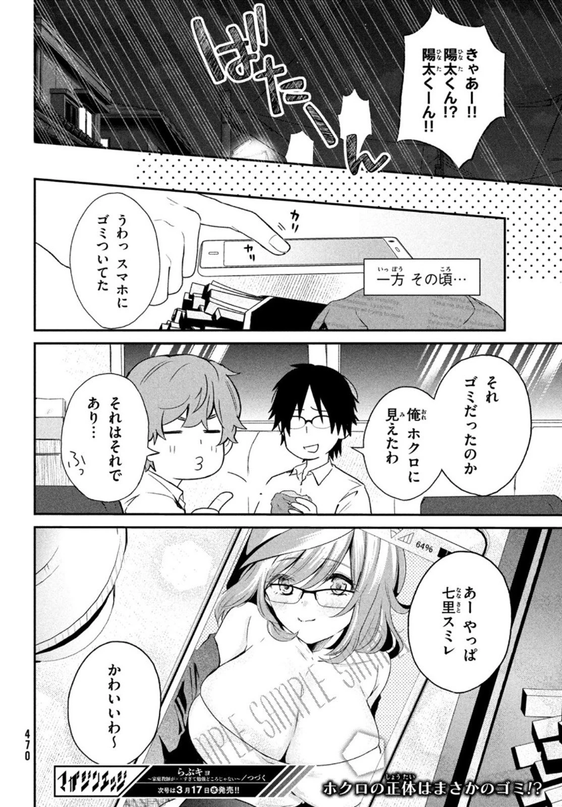 らぶキョ ～家庭教師が××すぎて勉強どころじゃない～ 第4話 - 30
