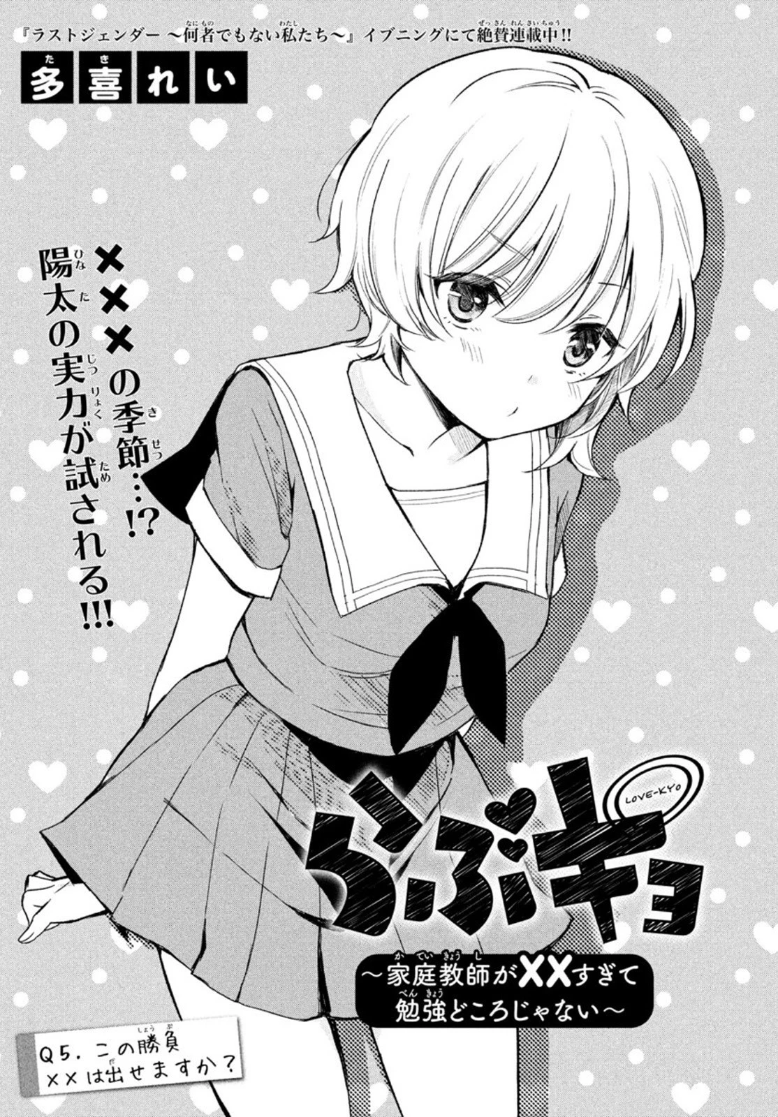 らぶキョ ～家庭教師が××すぎて勉強どころじゃない～ 第5話 - 1
