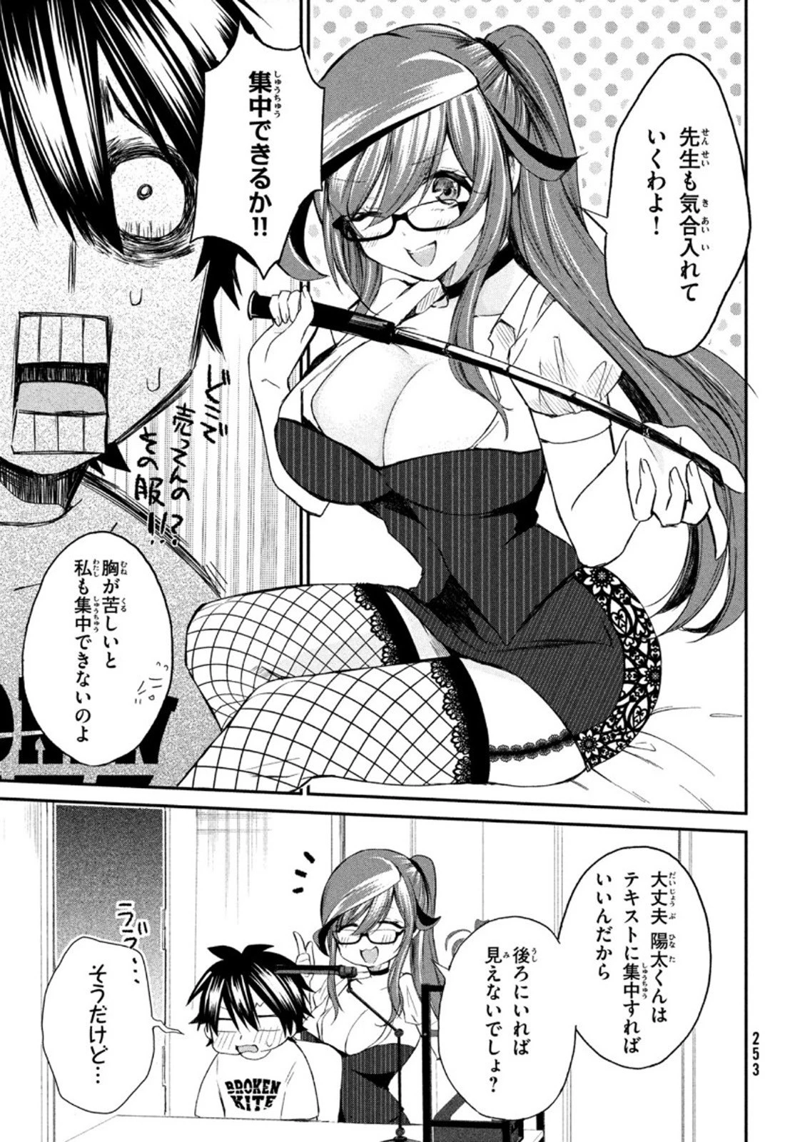 らぶキョ ～家庭教師が××すぎて勉強どころじゃない～ 第5話 - 3