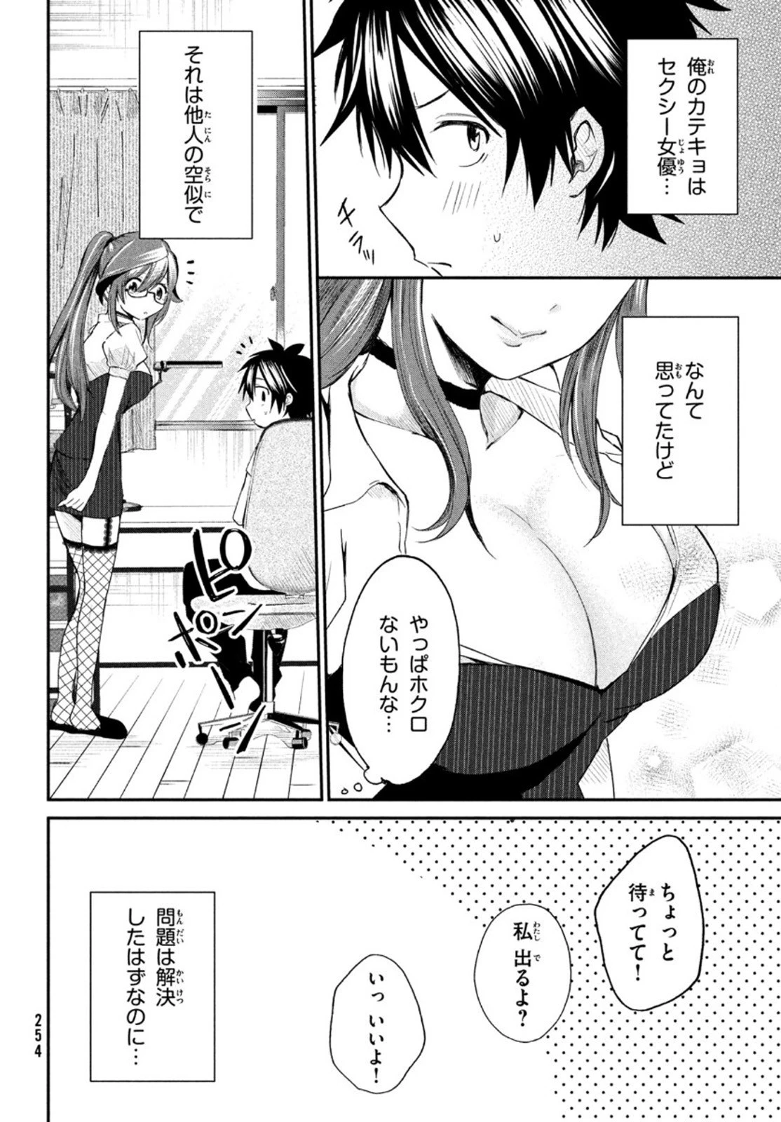 らぶキョ ～家庭教師が××すぎて勉強どころじゃない～ 第5話 - 4