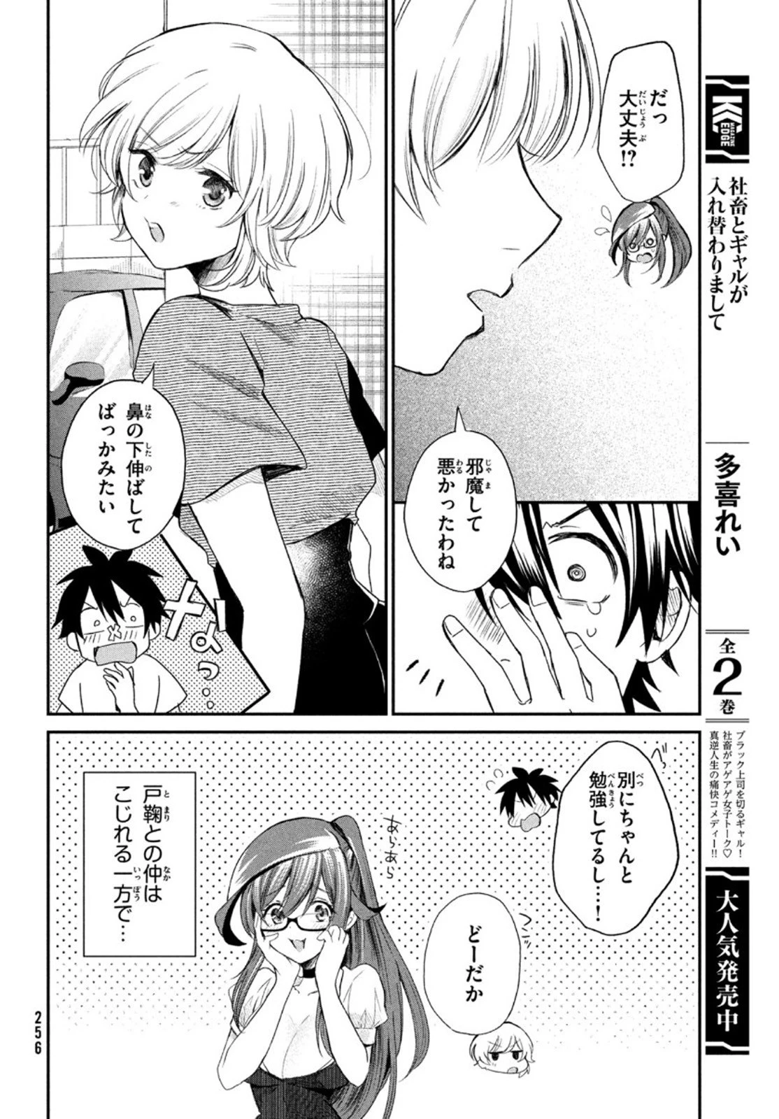 らぶキョ ～家庭教師が××すぎて勉強どころじゃない～ 第5話 - 6