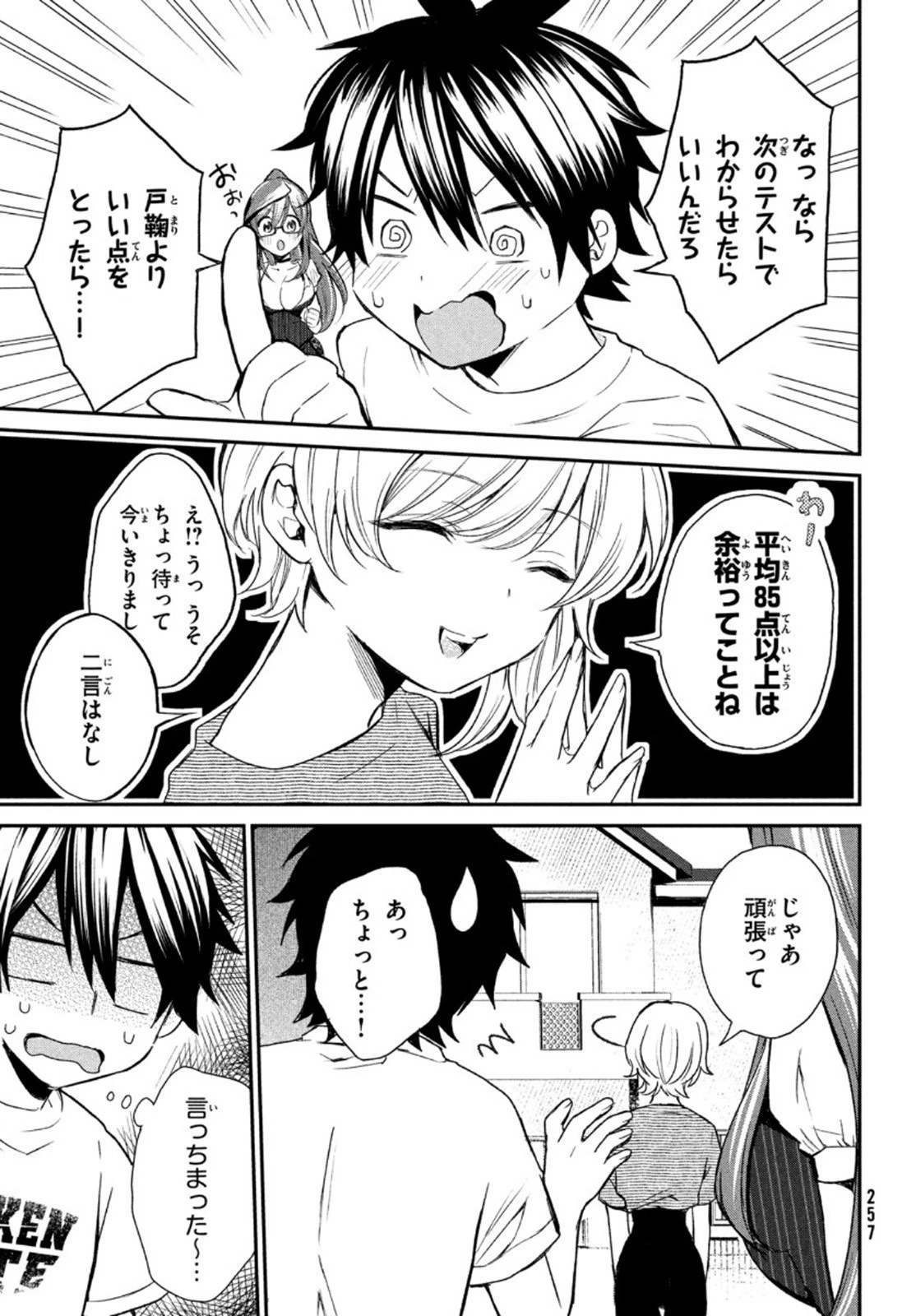 らぶキョ ～家庭教師が××すぎて勉強どころじゃない～ 第5話 - 7