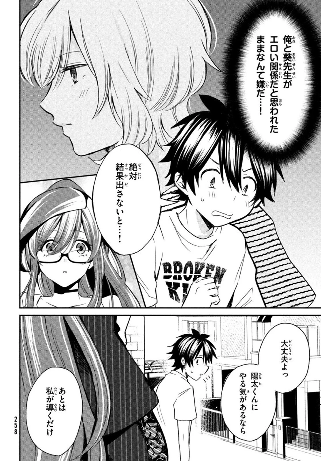 らぶキョ ～家庭教師が××すぎて勉強どころじゃない～ 第5話 - 8