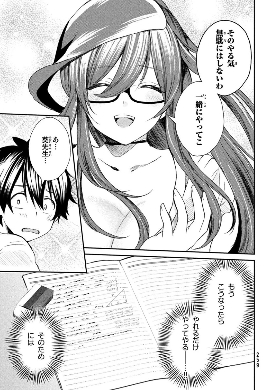 らぶキョ ～家庭教師が××すぎて勉強どころじゃない～ 第5話 - 9