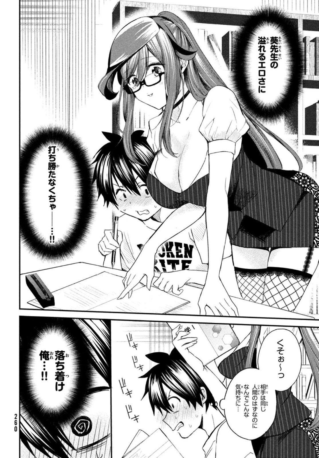 らぶキョ ～家庭教師が××すぎて勉強どころじゃない～ 第5話 - 10