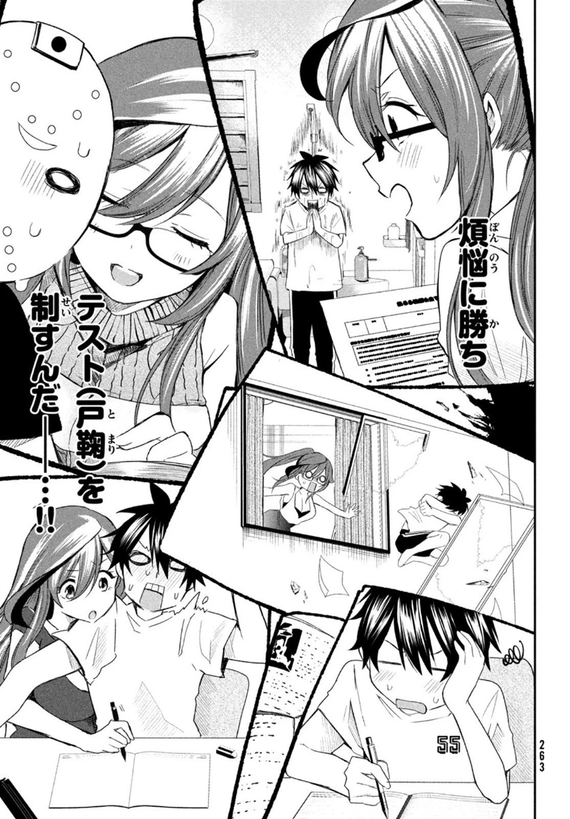 らぶキョ ～家庭教師が××すぎて勉強どころじゃない～ 第5話 - 13