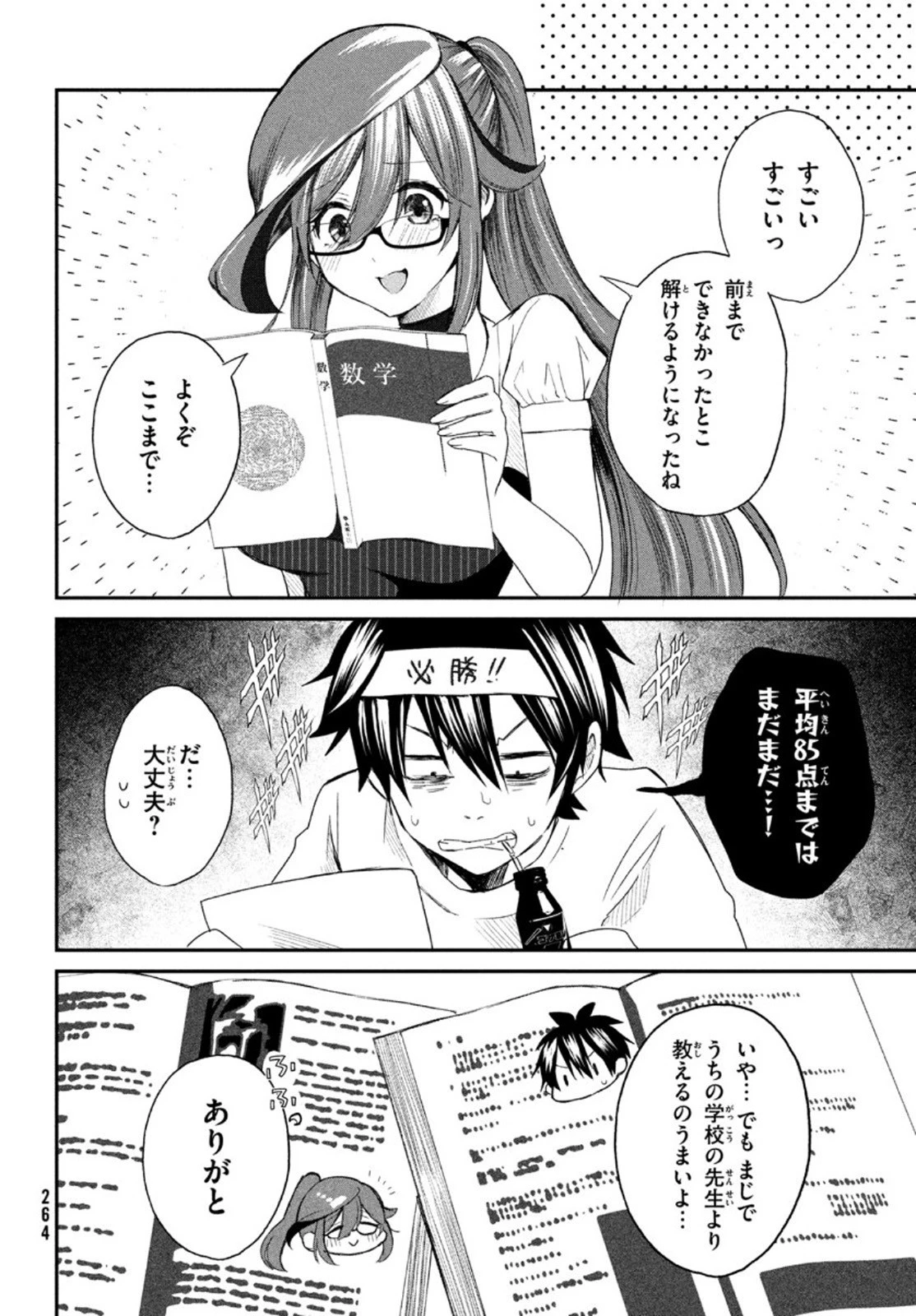 らぶキョ ～家庭教師が××すぎて勉強どころじゃない～ 第5話 - 14