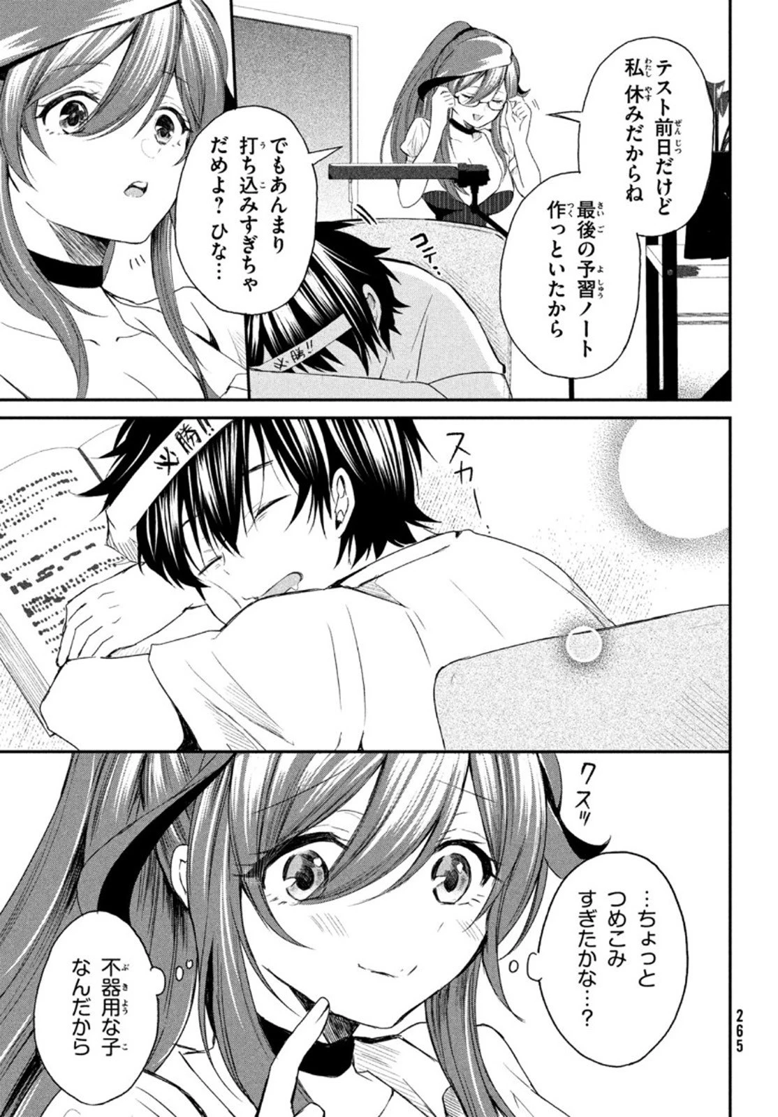 らぶキョ ～家庭教師が××すぎて勉強どころじゃない～ 第5話 - 15