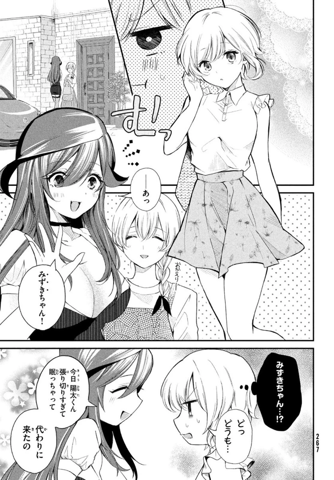 らぶキョ ～家庭教師が××すぎて勉強どころじゃない～ 第5話 - 17