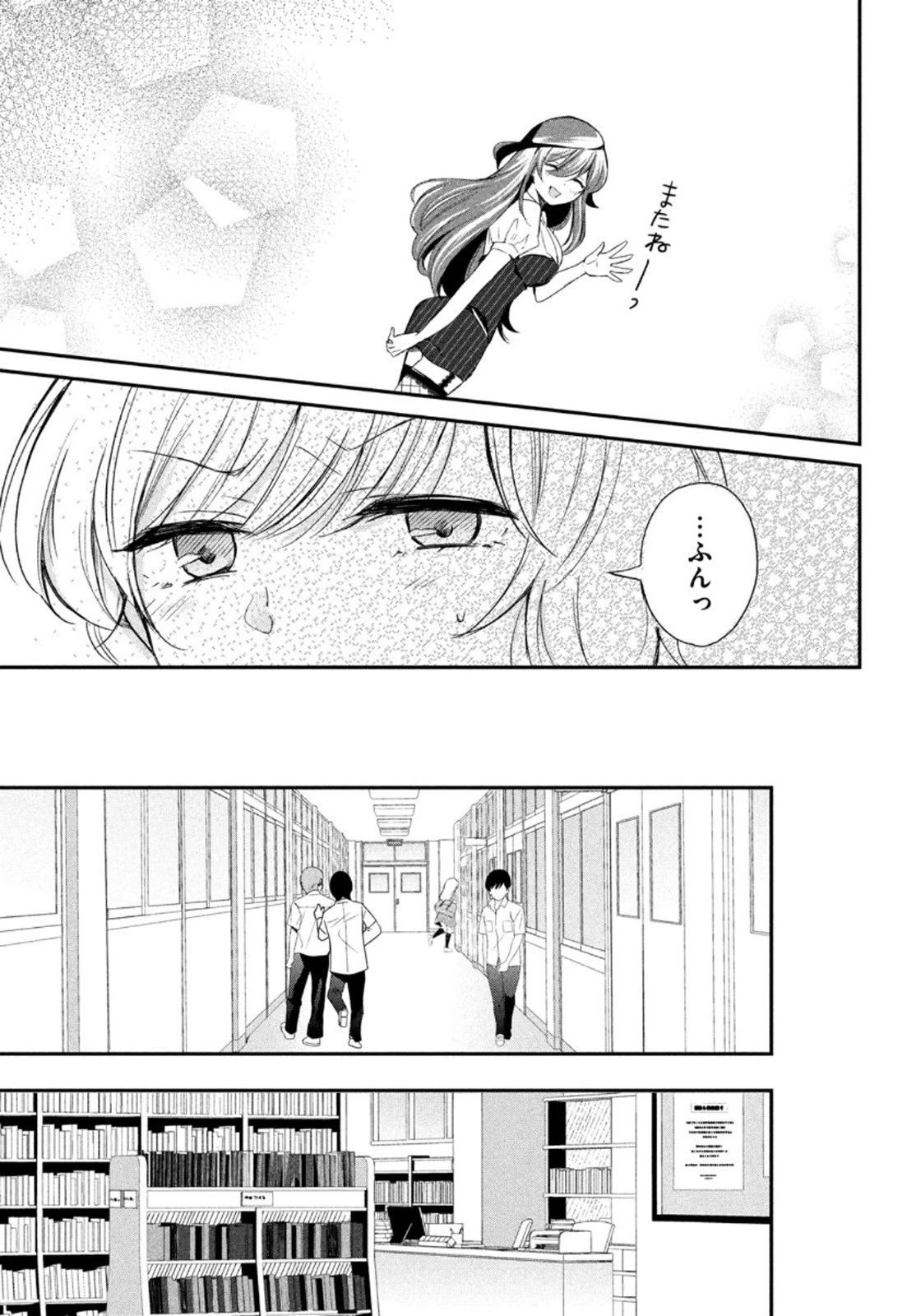 らぶキョ ～家庭教師が××すぎて勉強どころじゃない～ 第5話 - 19