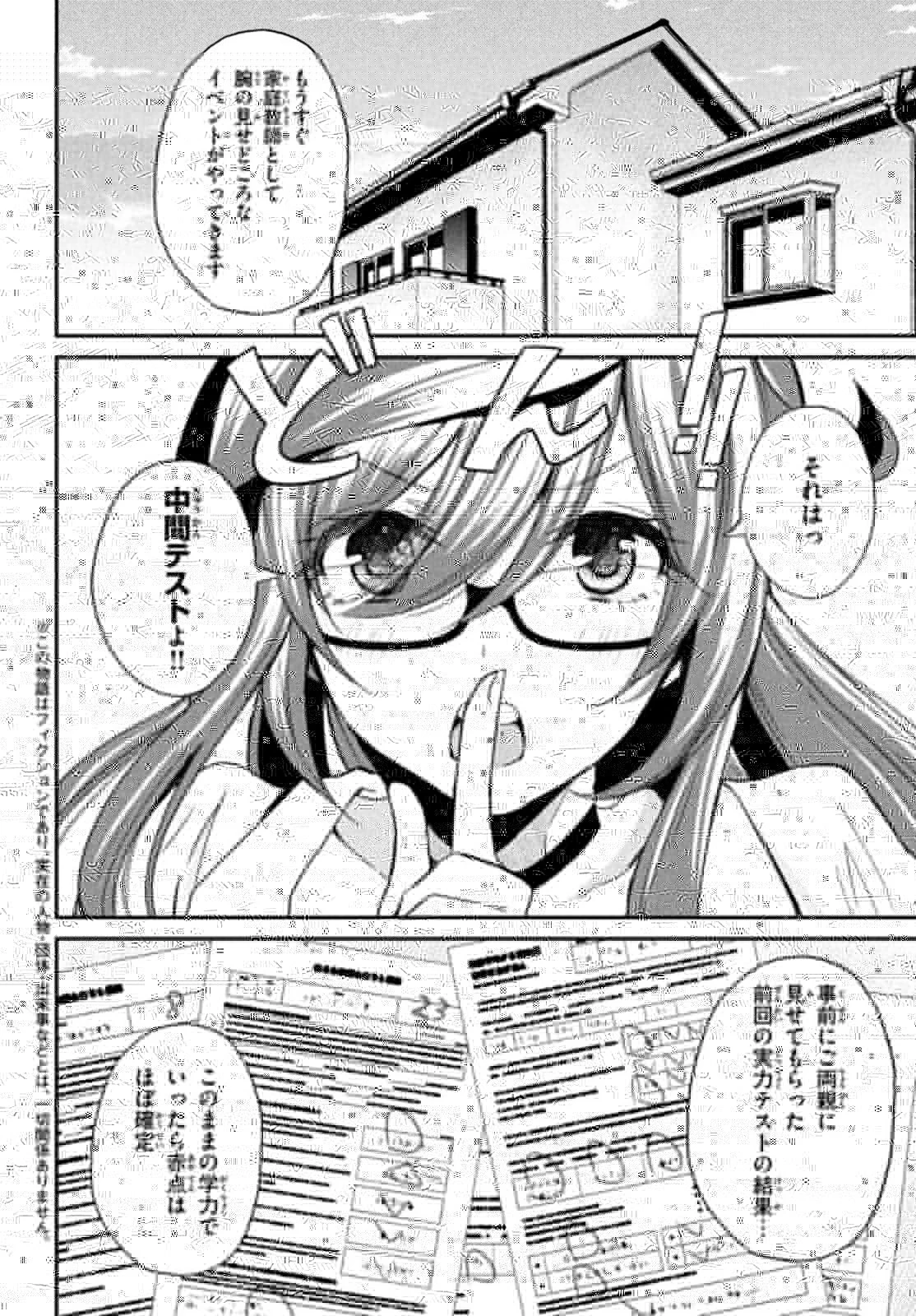 らぶキョ ～家庭教師が××すぎて勉強どころじゃない～ 第5話 - 20