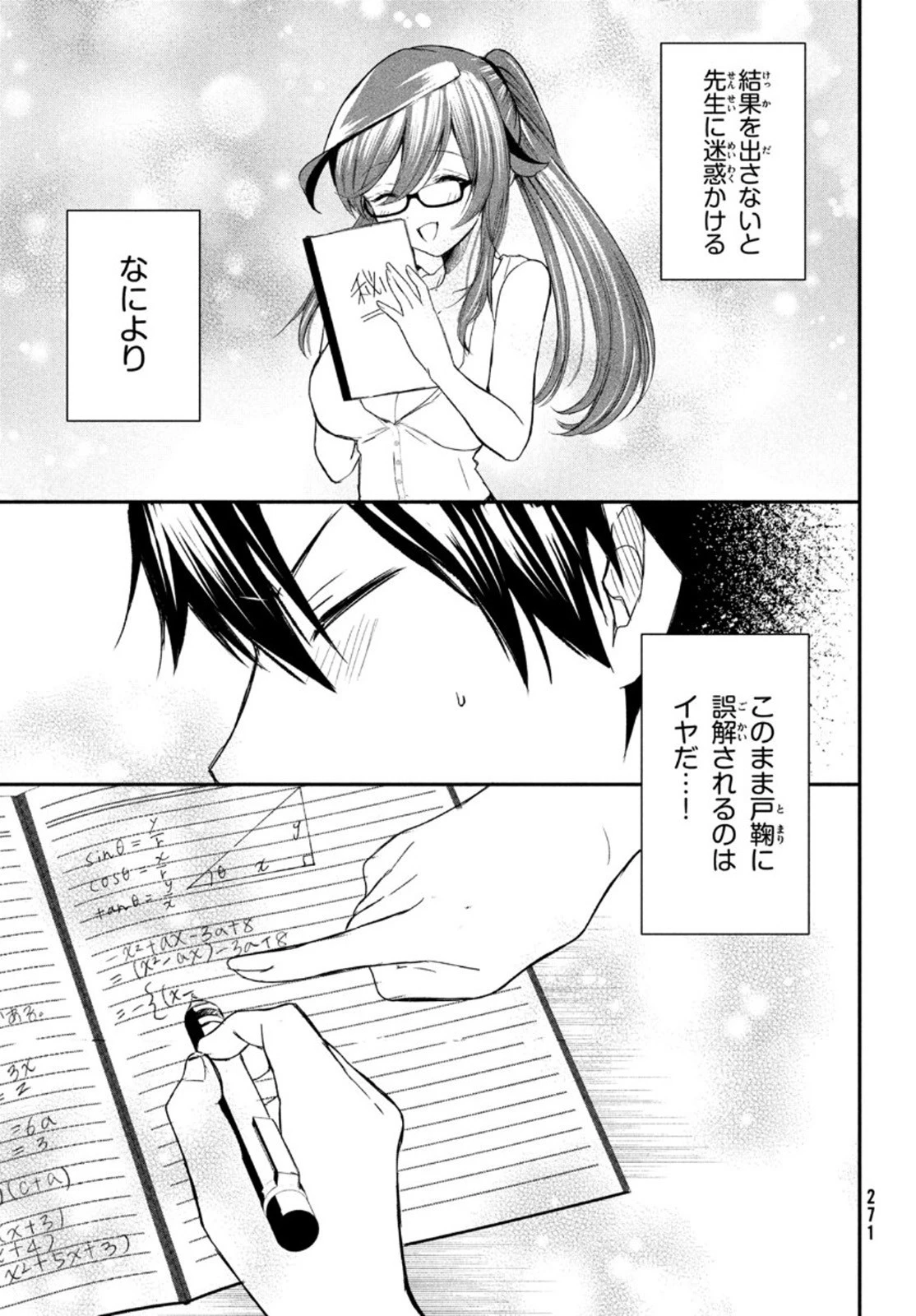 らぶキョ ～家庭教師が××すぎて勉強どころじゃない～ 第5話 - 21