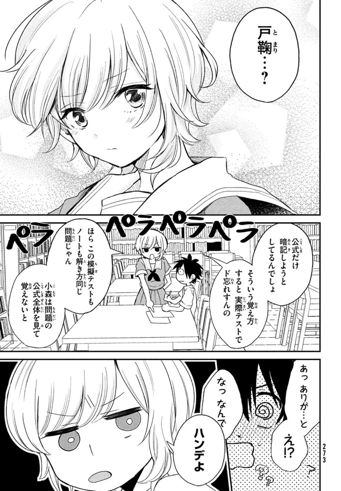 らぶキョ ～家庭教師が××すぎて勉強どころじゃない～ 第5話 - 23