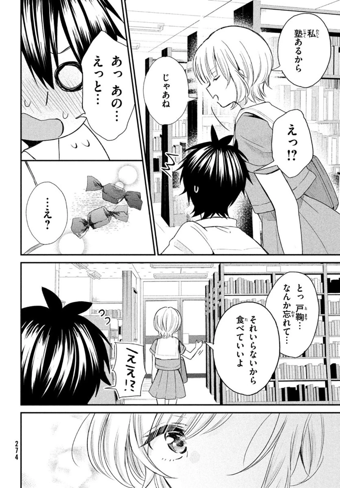 らぶキョ ～家庭教師が××すぎて勉強どころじゃない～ 第5話 - 24