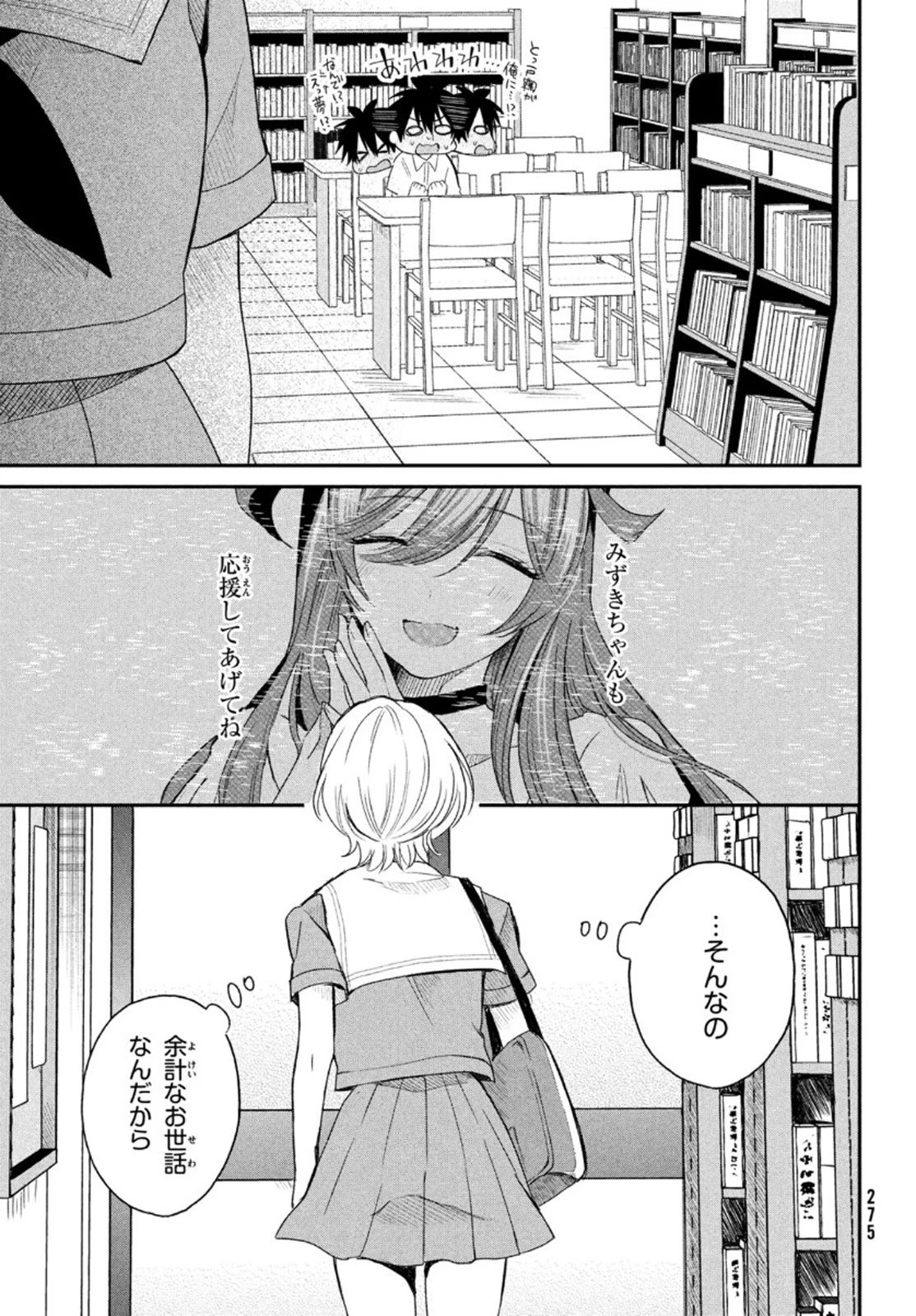 らぶキョ ～家庭教師が××すぎて勉強どころじゃない～ 第5話 - 25