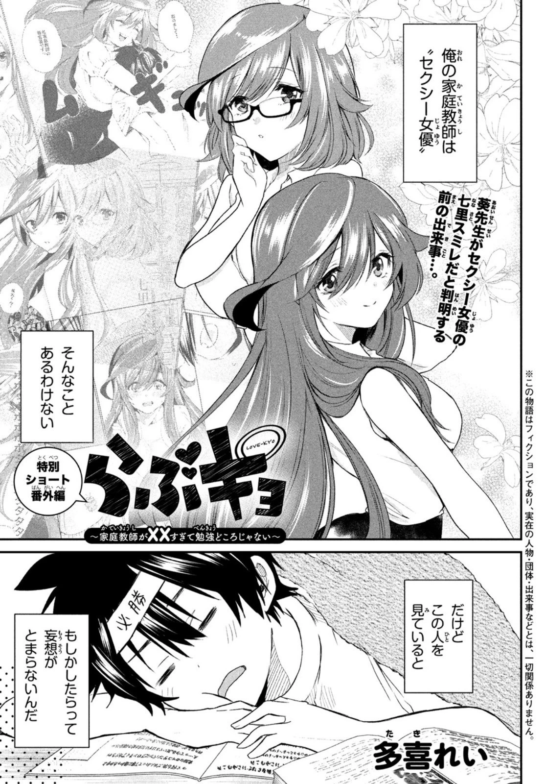 らぶキョ ～家庭教師が××すぎて勉強どころじゃない～ 第6話 - 1