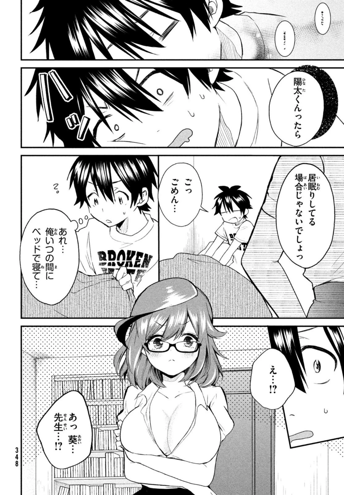 らぶキョ ～家庭教師が××すぎて勉強どころじゃない～ 第6話 - 2