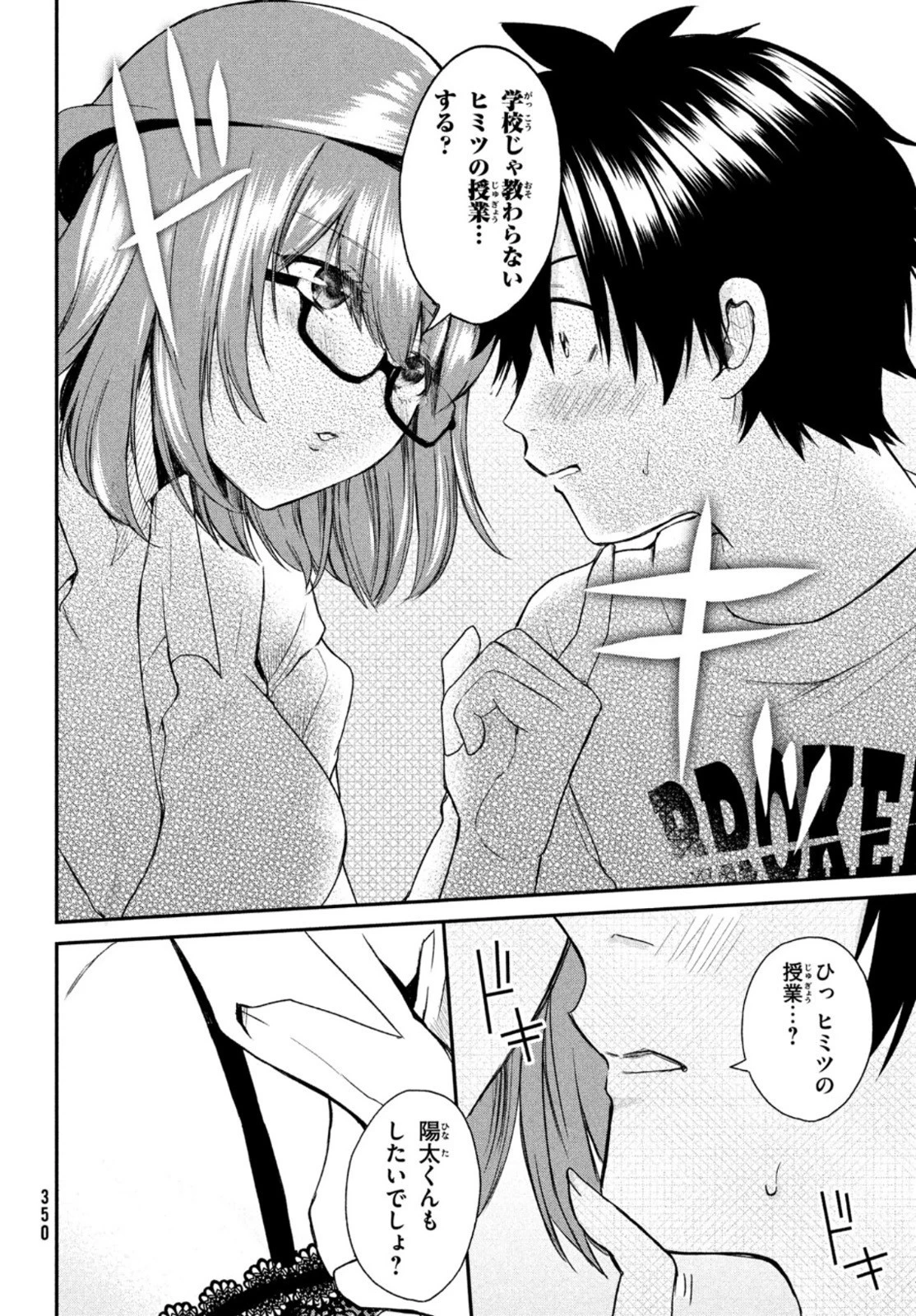 らぶキョ ～家庭教師が××すぎて勉強どころじゃない～ 第6話 - 4