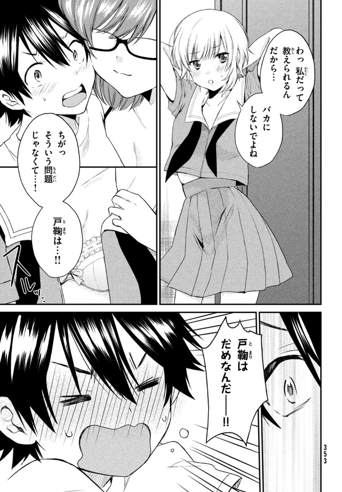 らぶキョ ～家庭教師が××すぎて勉強どころじゃない～ 第6話 - 7
