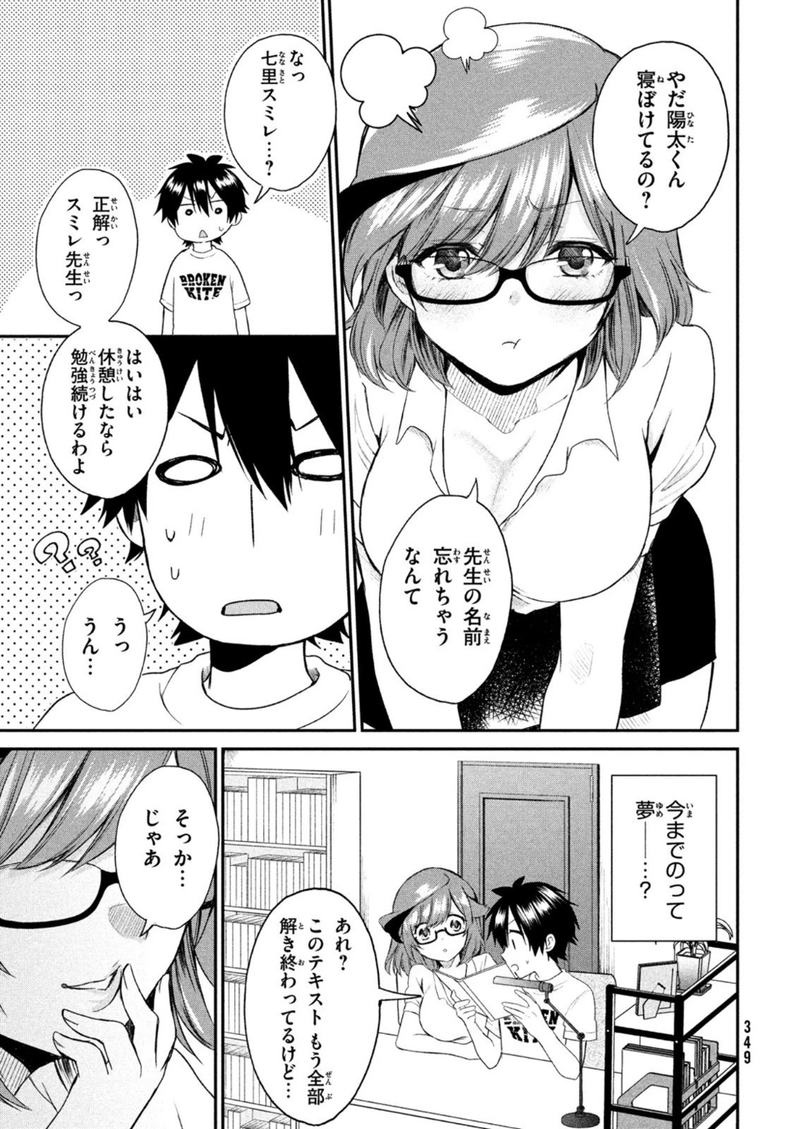 らぶキョ ～家庭教師が××すぎて勉強どころじゃない～ 第6.5話 - 3