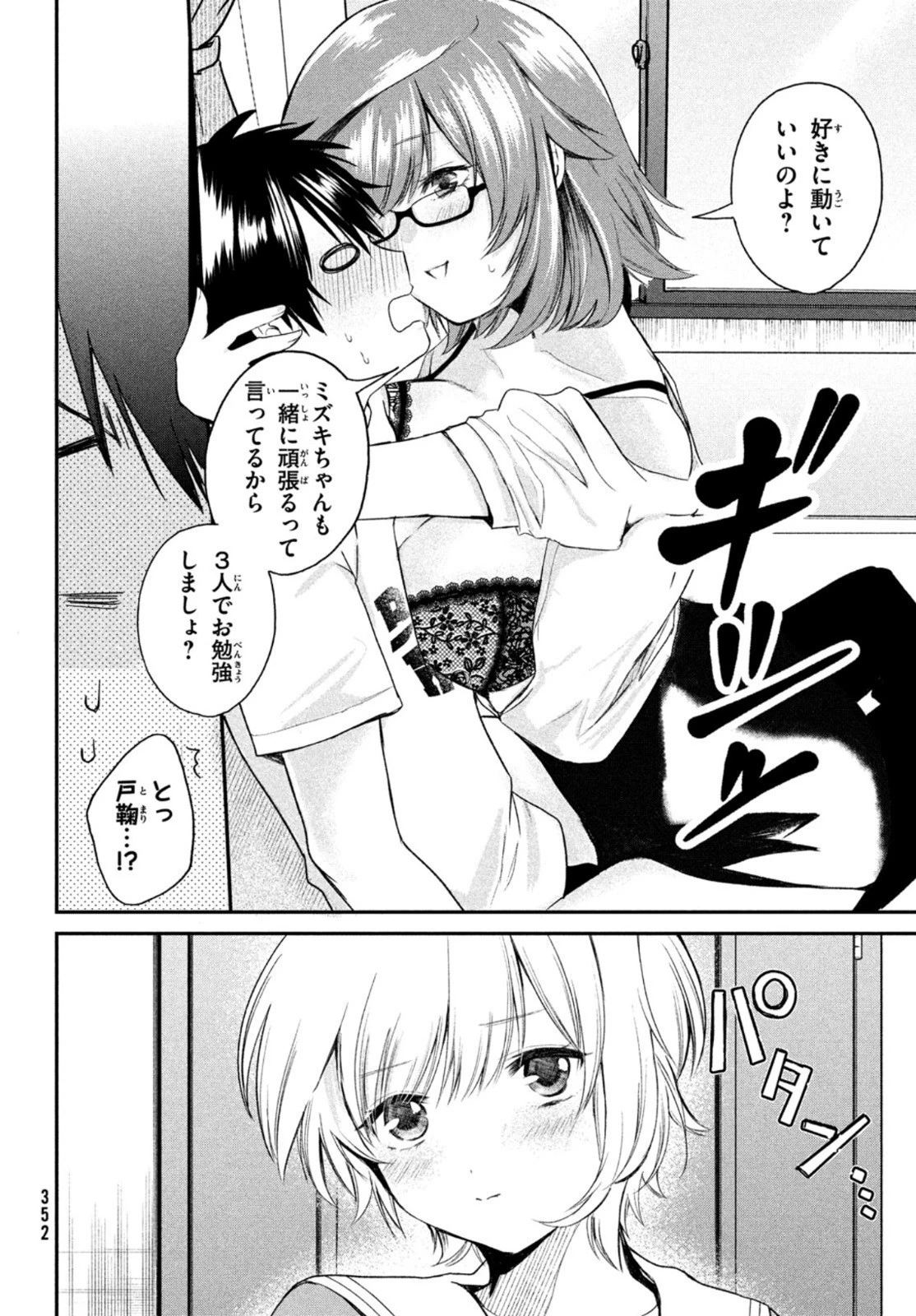 らぶキョ ～家庭教師が××すぎて勉強どころじゃない～ 第6.5話 - 6