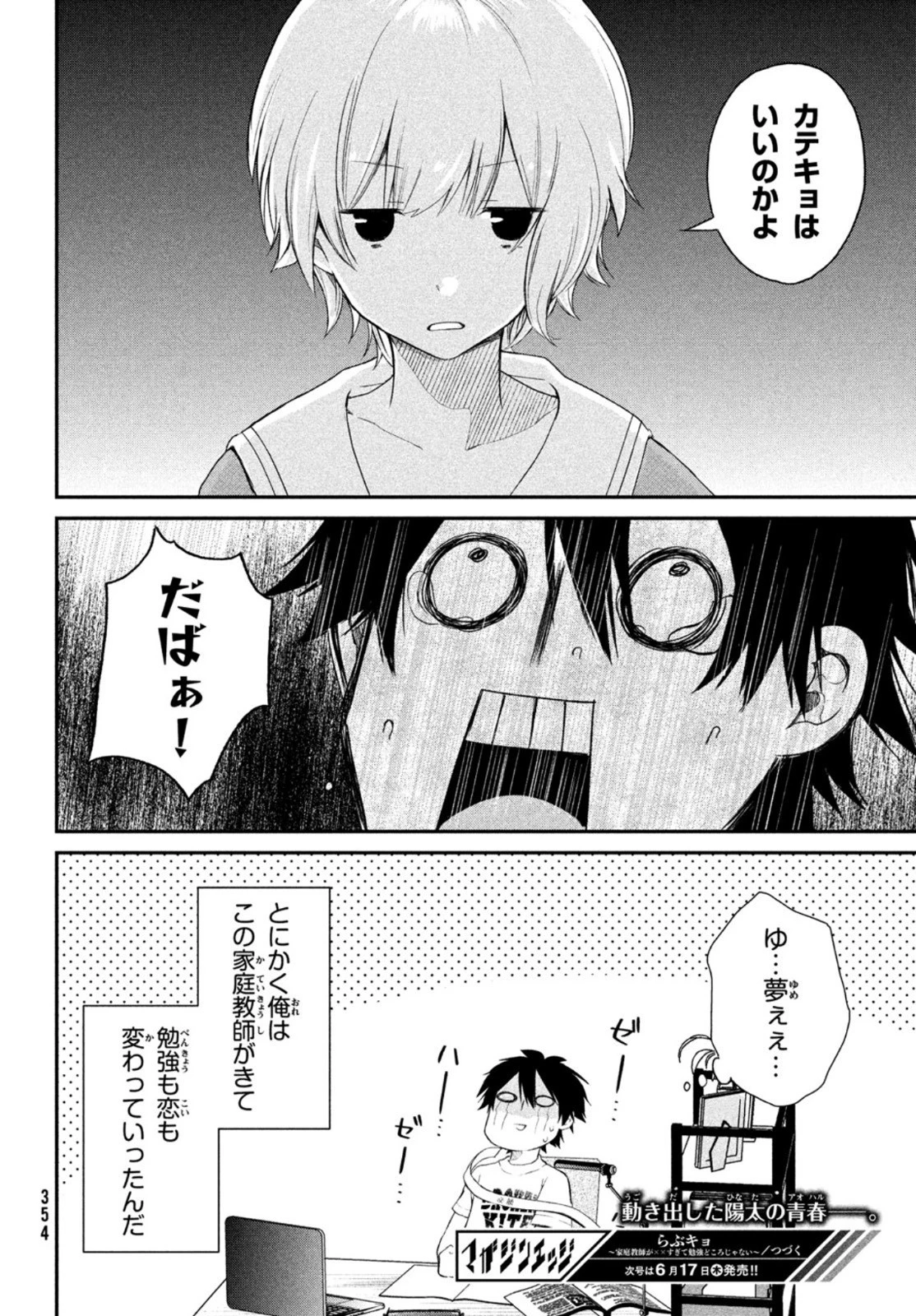 らぶキョ ～家庭教師が××すぎて勉強どころじゃない～ 第6.5話 - 8
