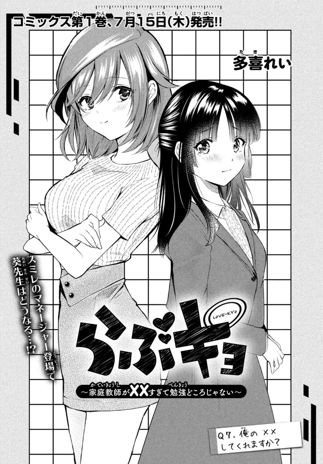 らぶキョ ～家庭教師が××すぎて勉強どころじゃない～ 第7話 - 1