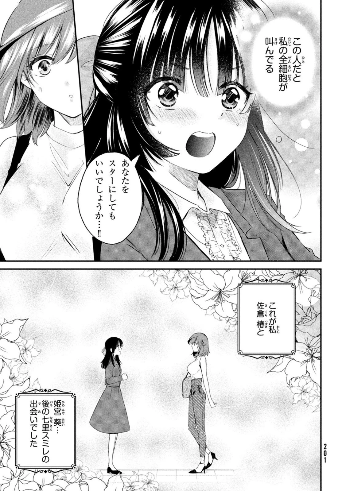 らぶキョ ～家庭教師が××すぎて勉強どころじゃない～ 第7話 - 5