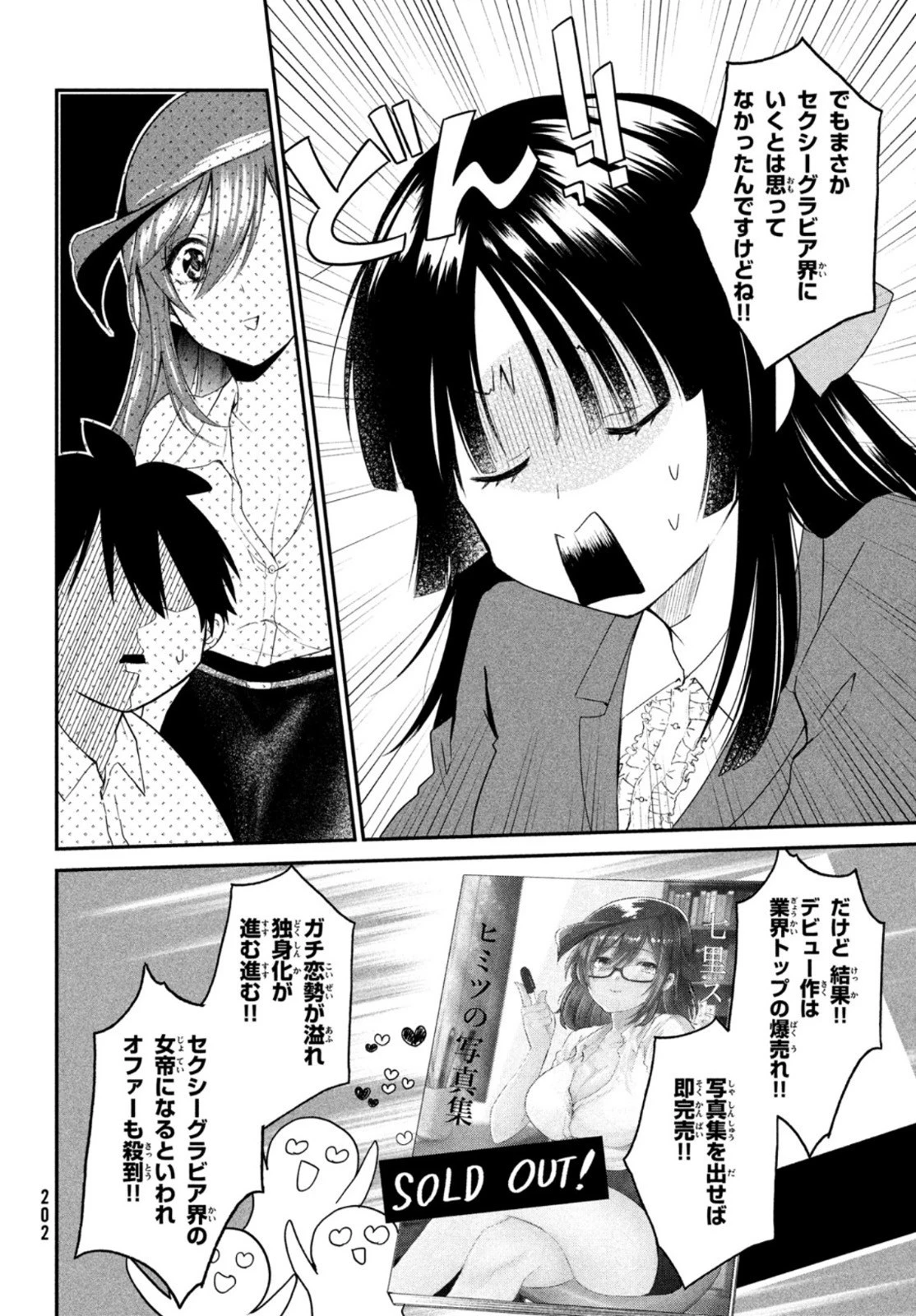 らぶキョ ～家庭教師が××すぎて勉強どころじゃない～ 第7話 - 6