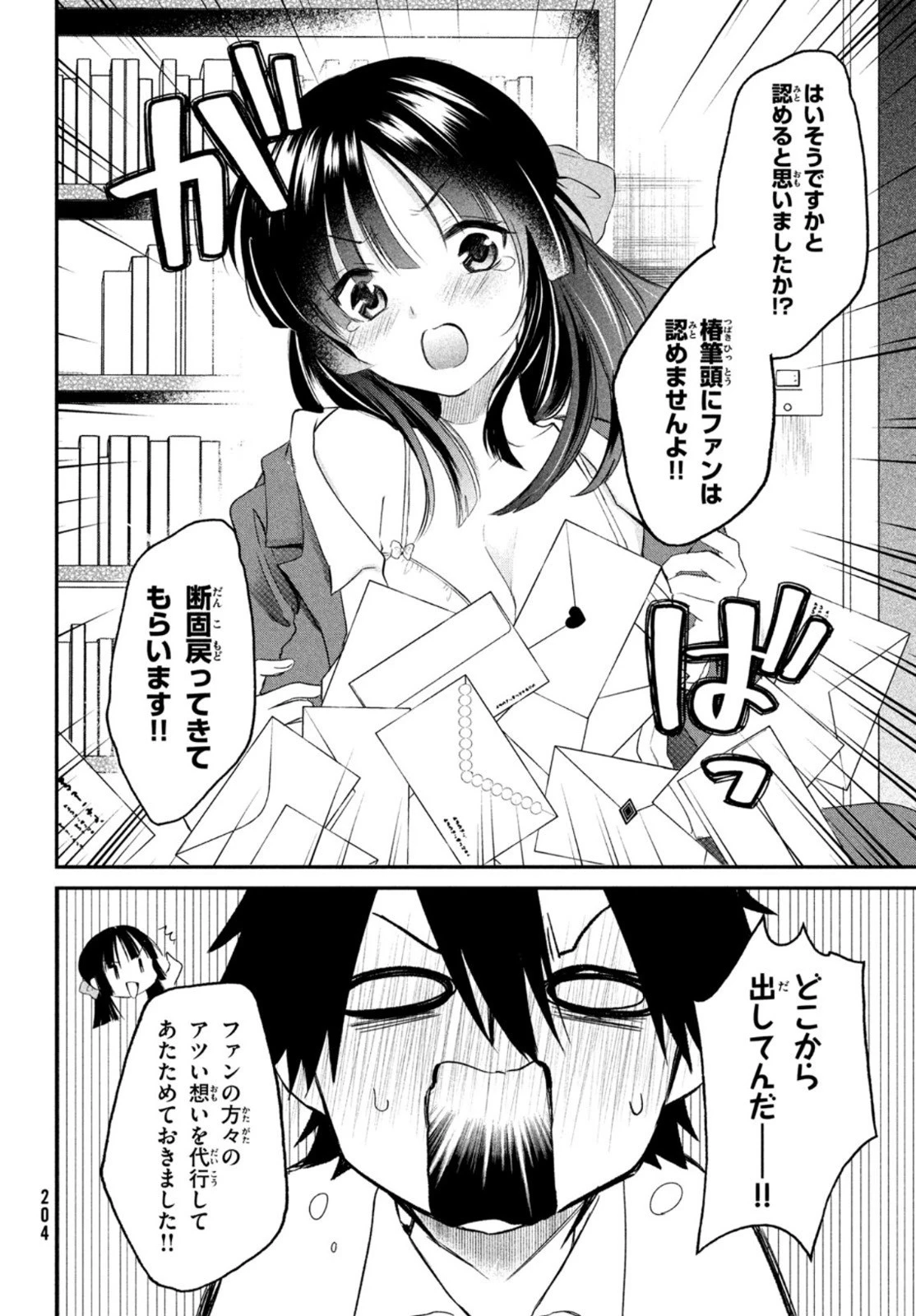 らぶキョ ～家庭教師が××すぎて勉強どころじゃない～ 第7話 - 8