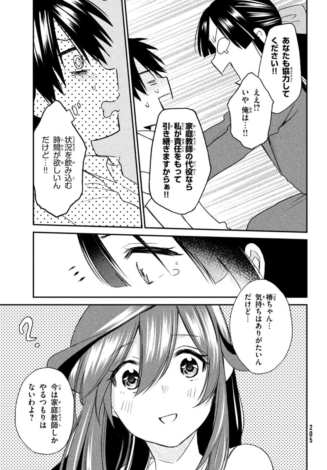 らぶキョ ～家庭教師が××すぎて勉強どころじゃない～ 第7話 - 9
