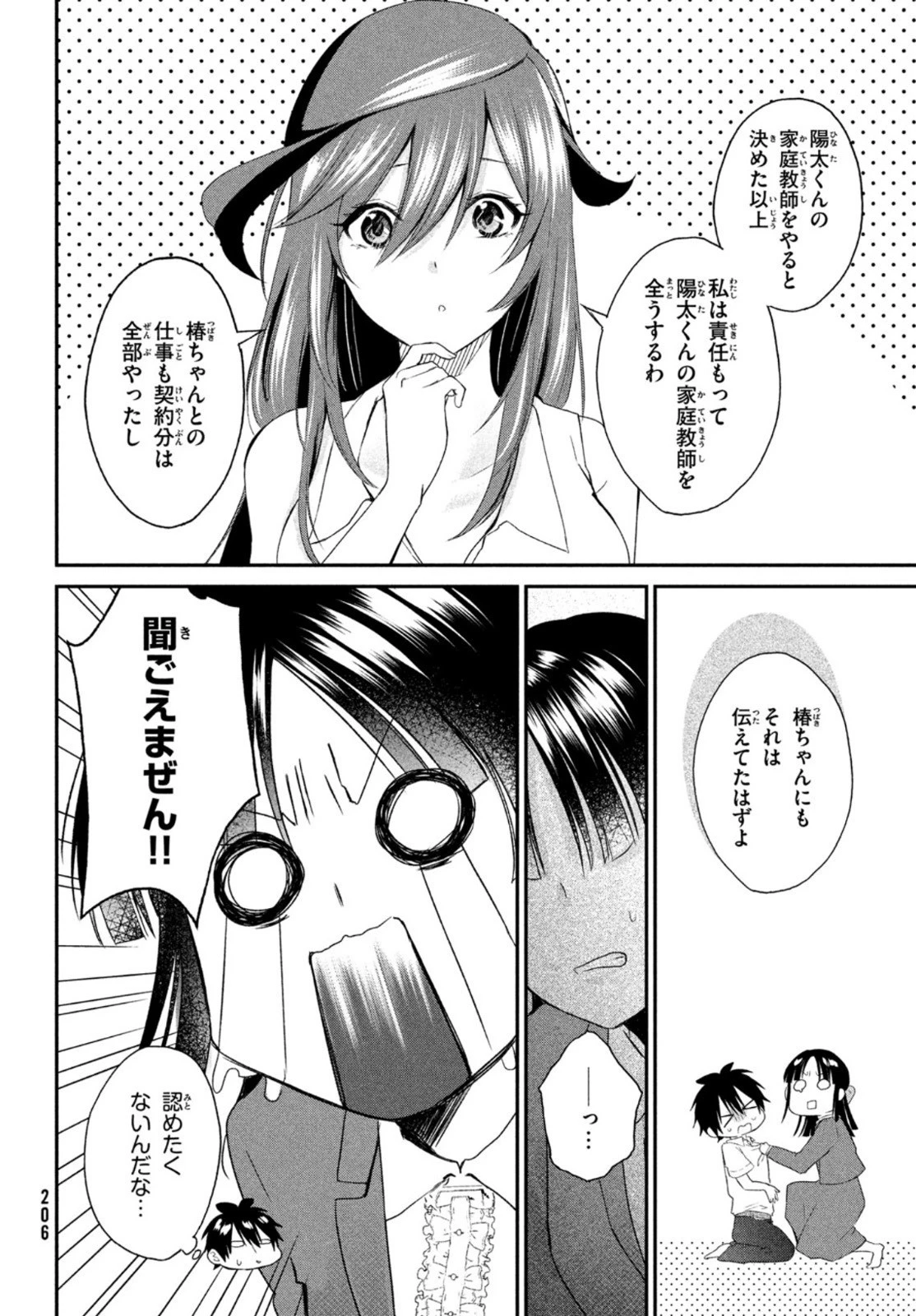 らぶキョ ～家庭教師が××すぎて勉強どころじゃない～ 第7話 - 10