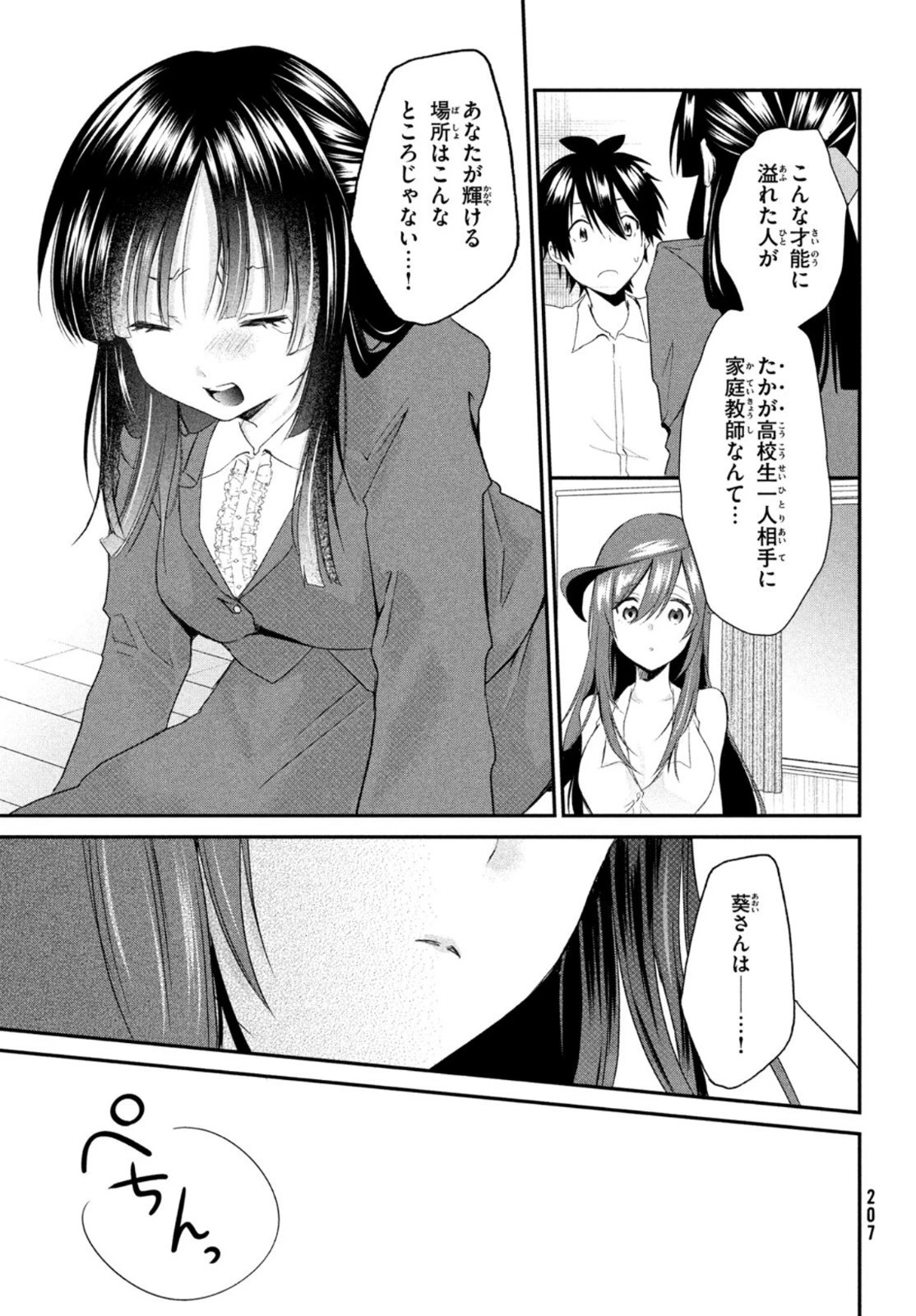 らぶキョ ～家庭教師が××すぎて勉強どころじゃない～ 第7話 - 11