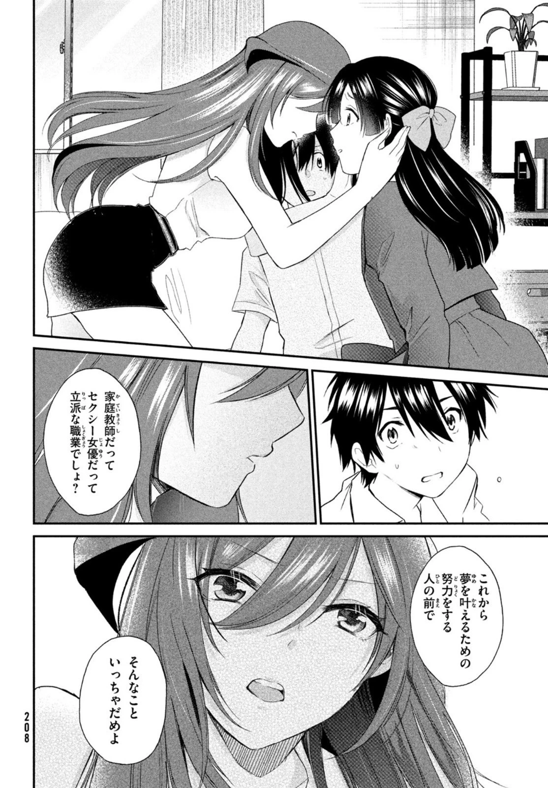 らぶキョ ～家庭教師が××すぎて勉強どころじゃない～ 第7話 - 12