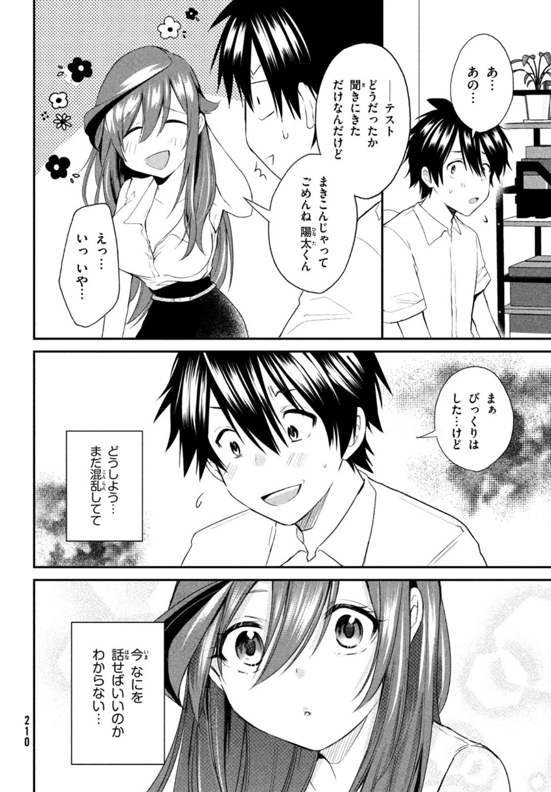 らぶキョ ～家庭教師が××すぎて勉強どころじゃない～ 第7話 - 14