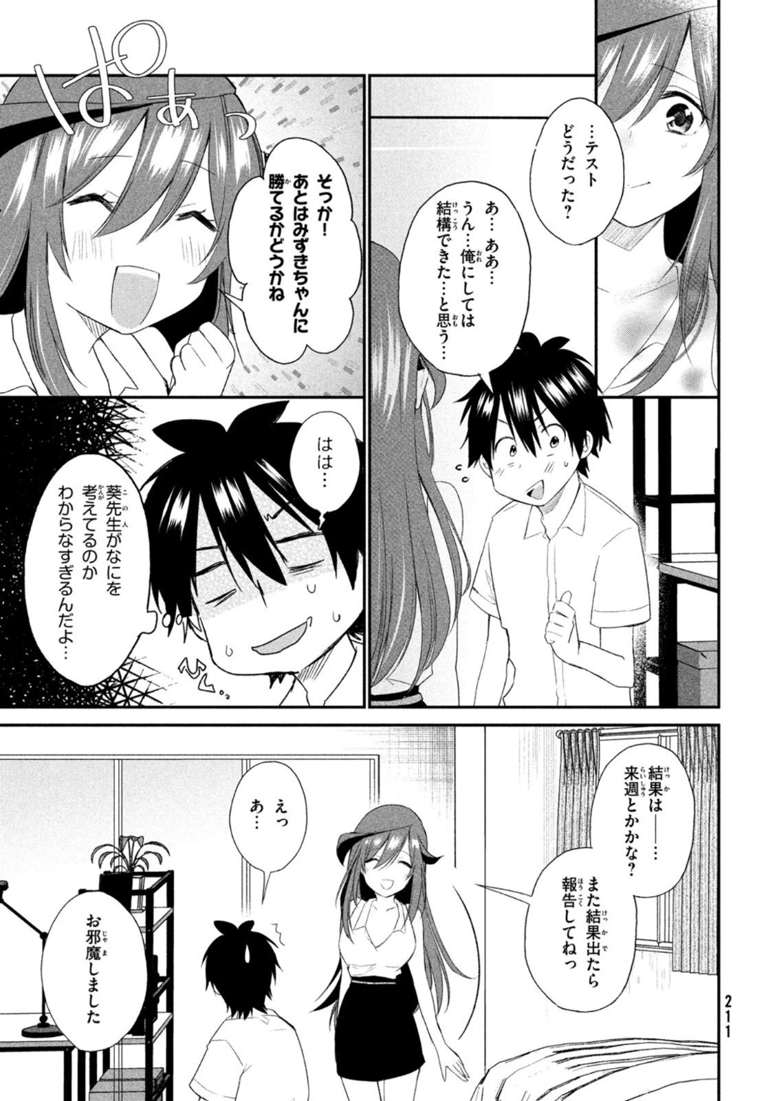 らぶキョ ～家庭教師が××すぎて勉強どころじゃない～ 第7話 - 15