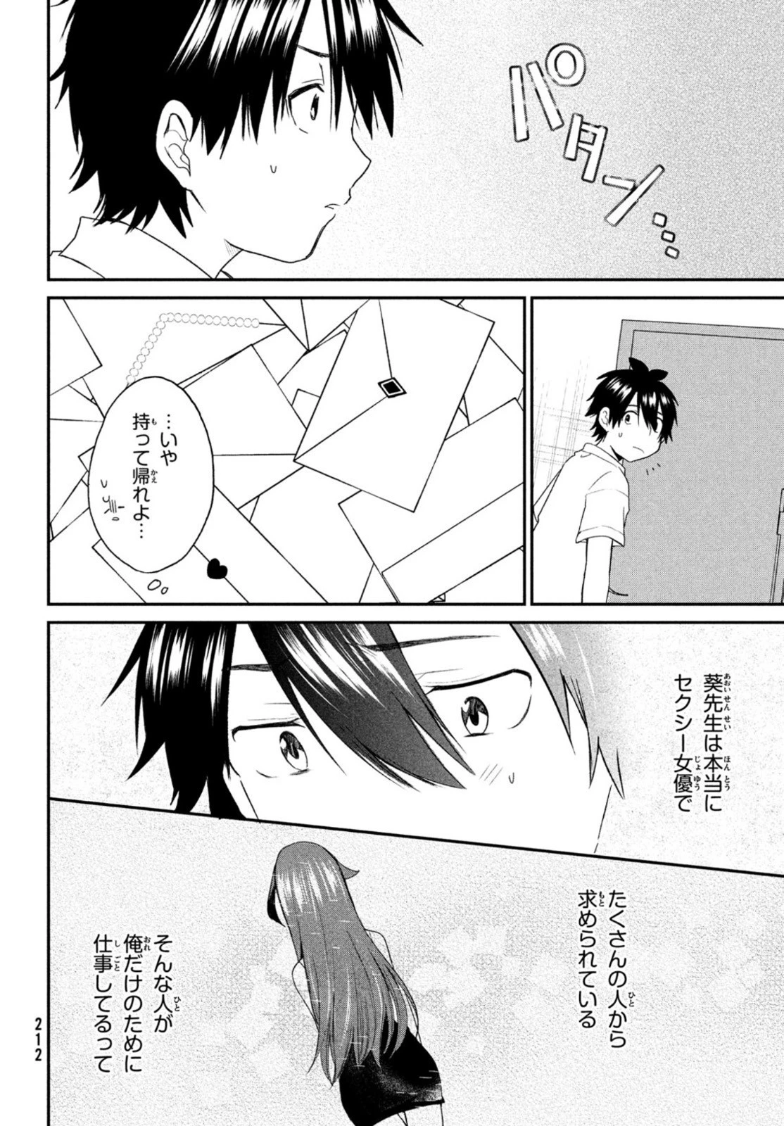 らぶキョ ～家庭教師が××すぎて勉強どころじゃない～ 第7話 - 16