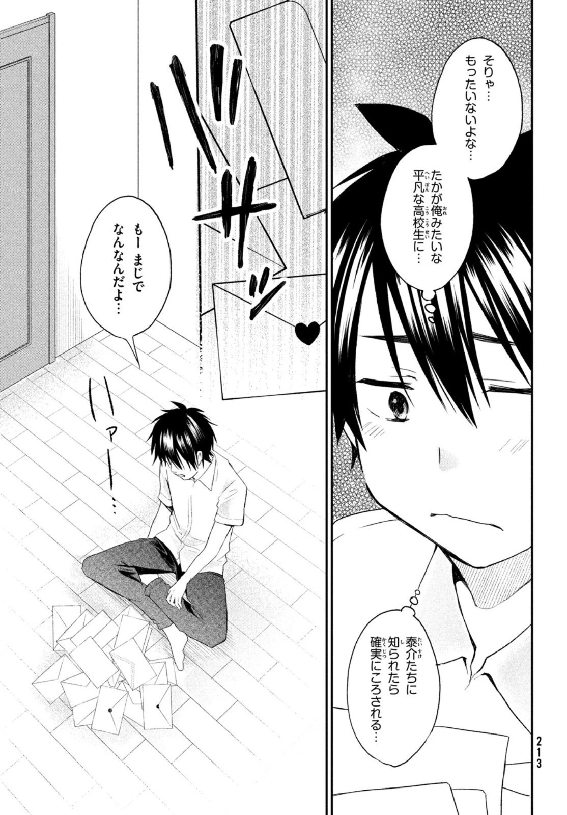 らぶキョ ～家庭教師が××すぎて勉強どころじゃない～ 第7話 - 17