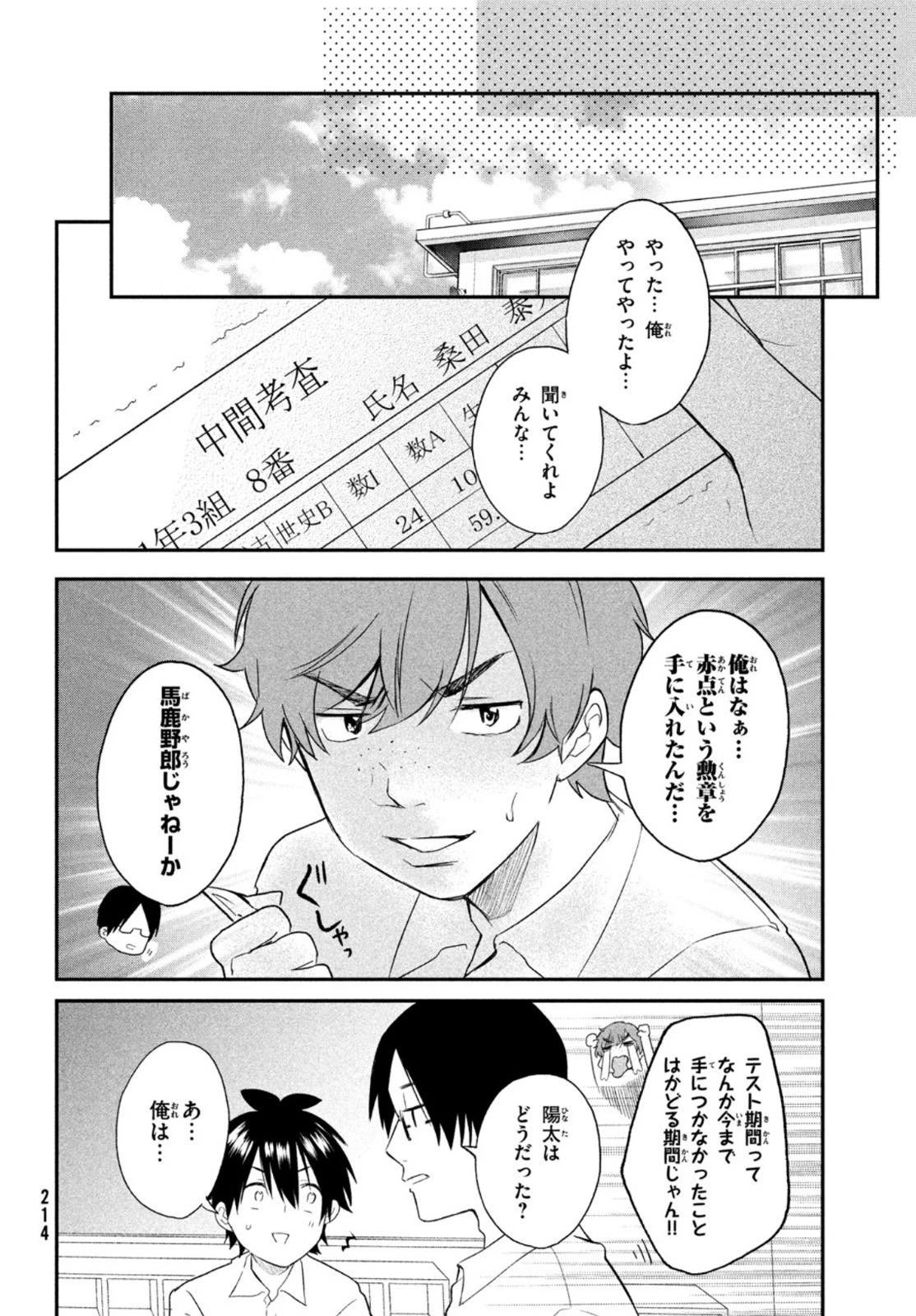 らぶキョ ～家庭教師が××すぎて勉強どころじゃない～ 第7話 - 18