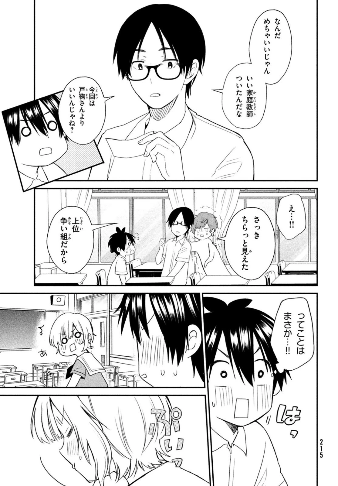 らぶキョ ～家庭教師が××すぎて勉強どころじゃない～ 第7話 - 19