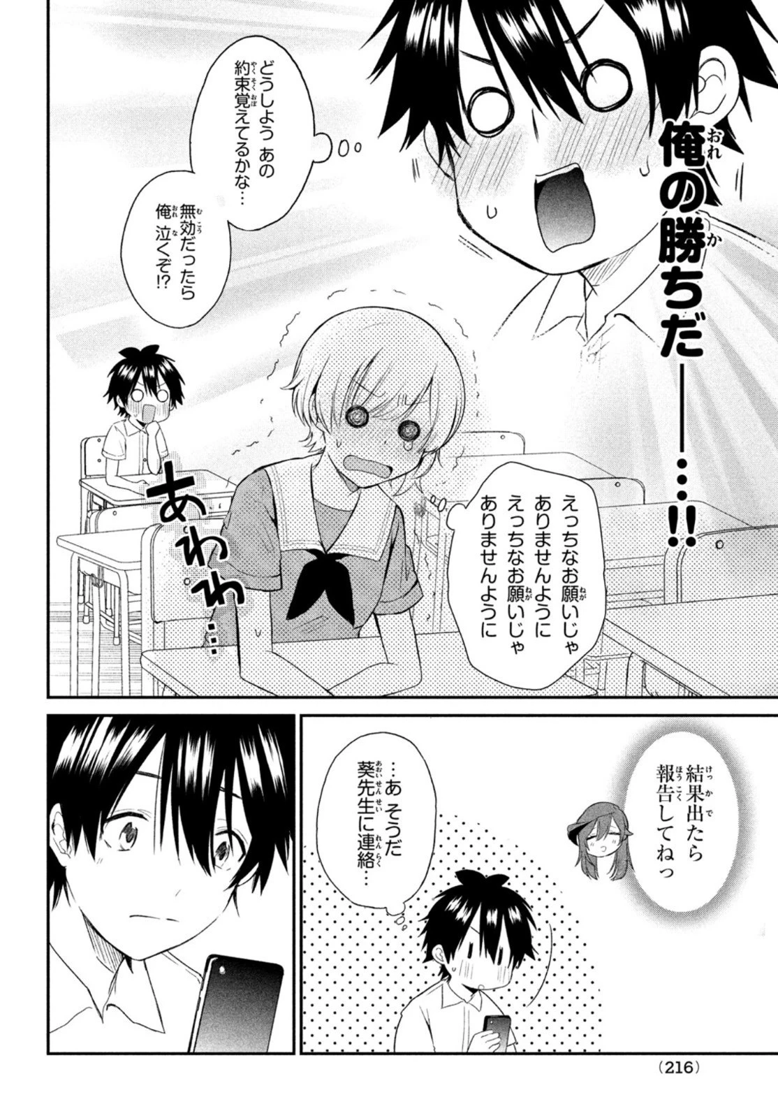 らぶキョ ～家庭教師が××すぎて勉強どころじゃない～ 第7話 - 20