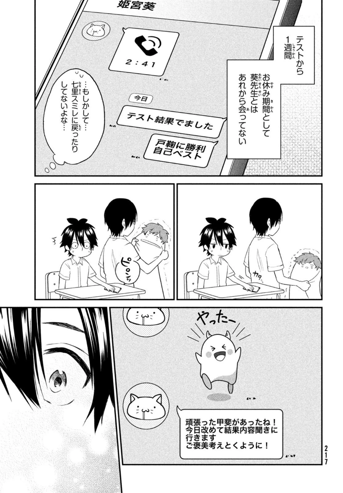 らぶキョ ～家庭教師が××すぎて勉強どころじゃない～ 第7話 - 21