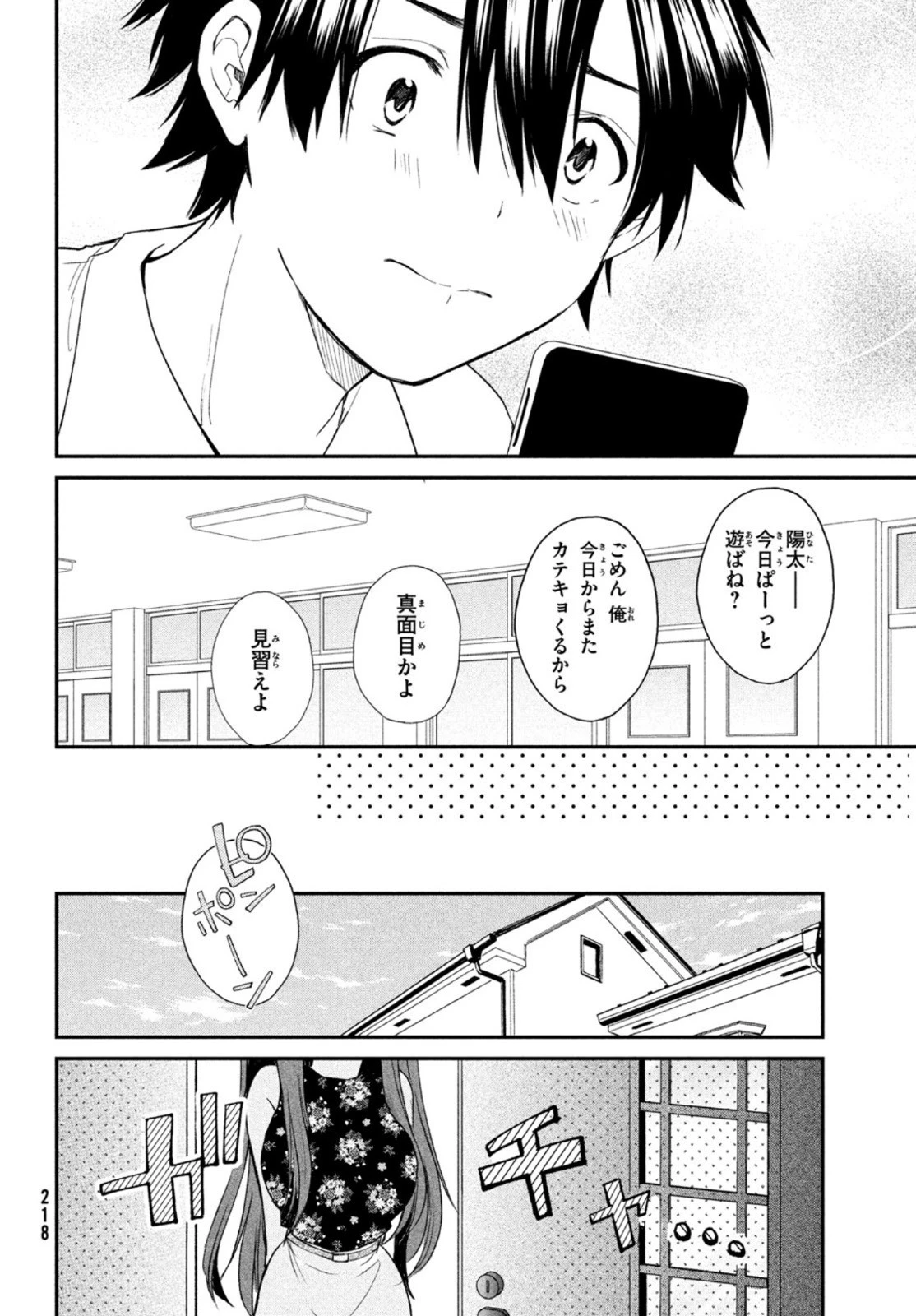 らぶキョ ～家庭教師が××すぎて勉強どころじゃない～ 第7話 - 22