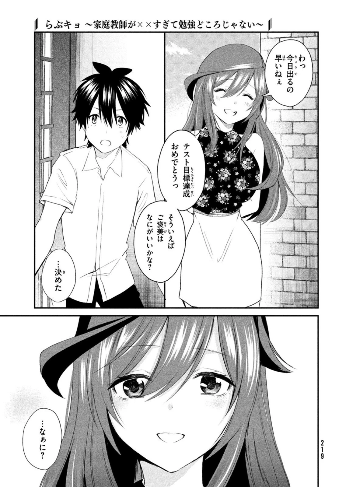らぶキョ ～家庭教師が××すぎて勉強どころじゃない～ 第7話 - 23